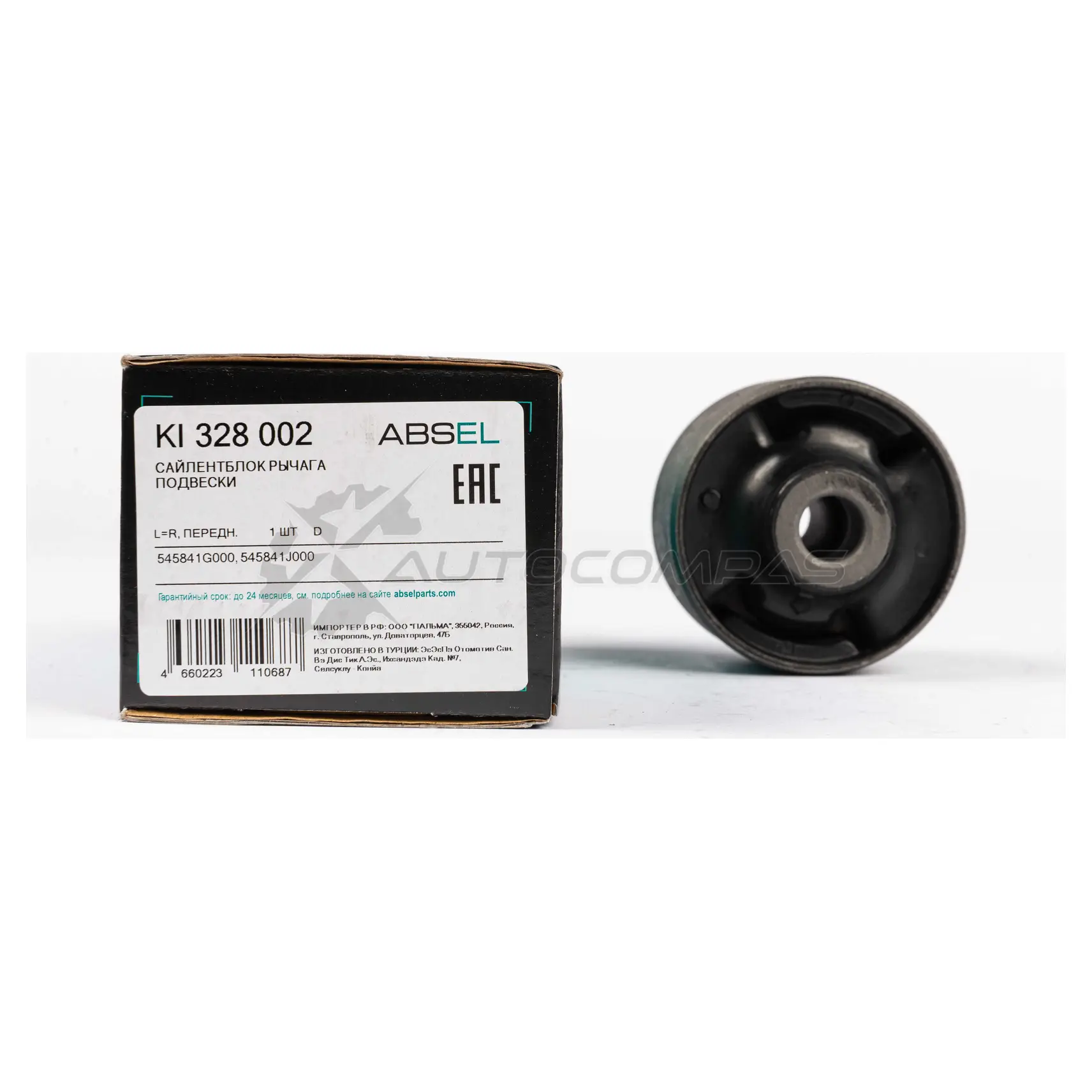 Сайлентблок рычага подвески ABSEL KI328002 1441305965 LCYFG 1 - Изображение 1
