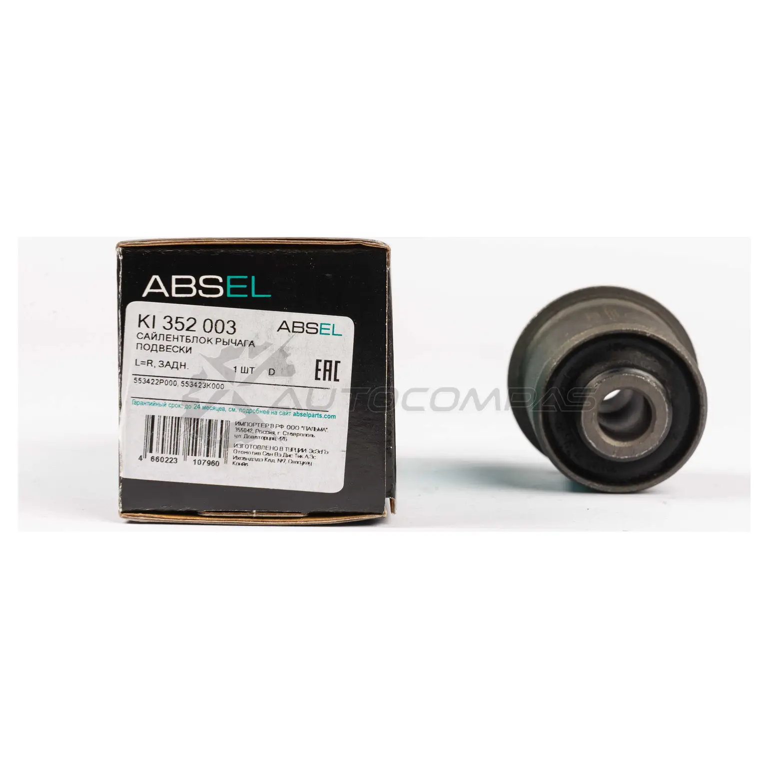 Сайлентблок рычага подвески ABSEL NEM QP2 KI352003 1441306073 изображение 1