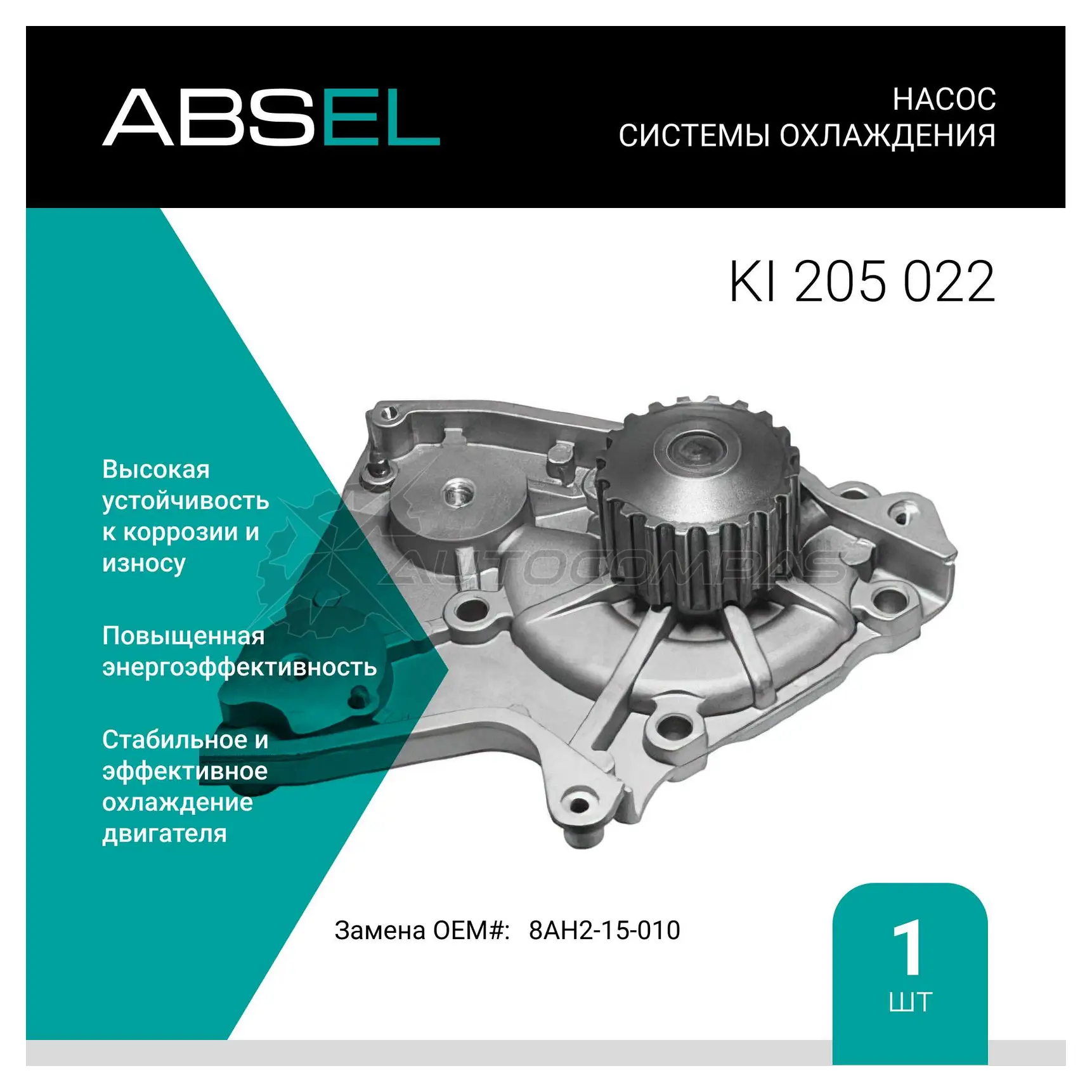 Помпа, водяной насос ABSEL C9 M1OC KI205022 1441306228