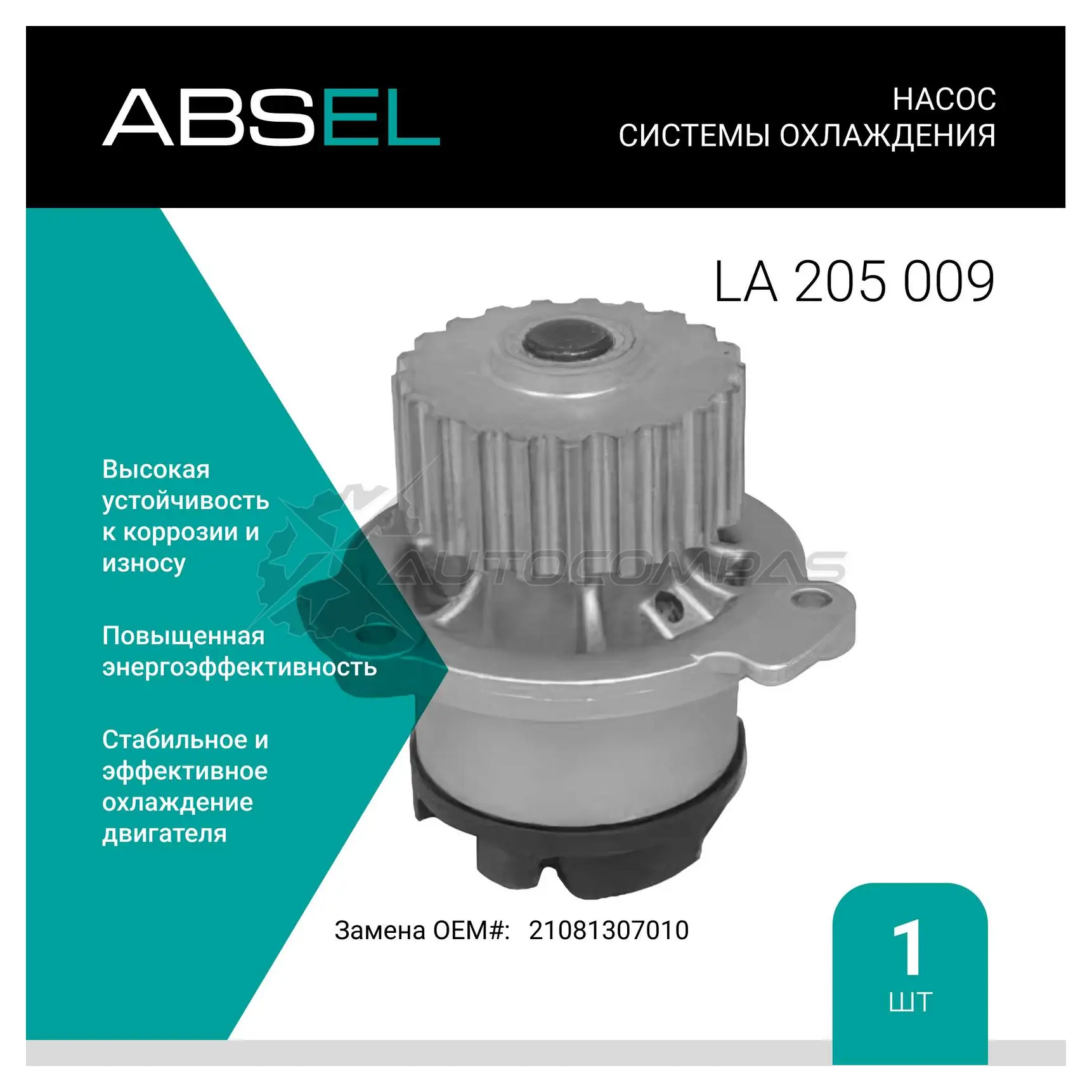 Помпа, водяной насос ABSEL LA205009 U 4J1XU 1441306261 изображение 0