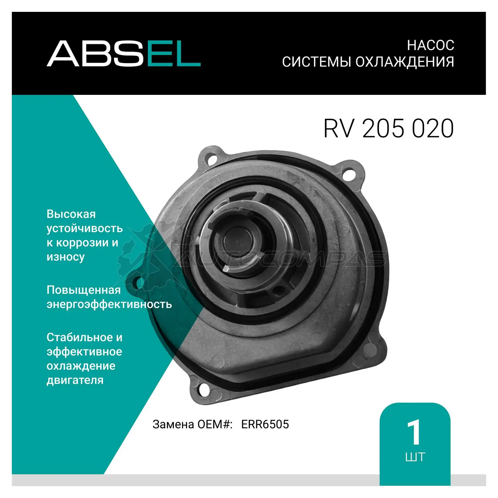 Помпа, водяной насос ABSEL RV205020 1441306304 0D82 Q3 изображение 0