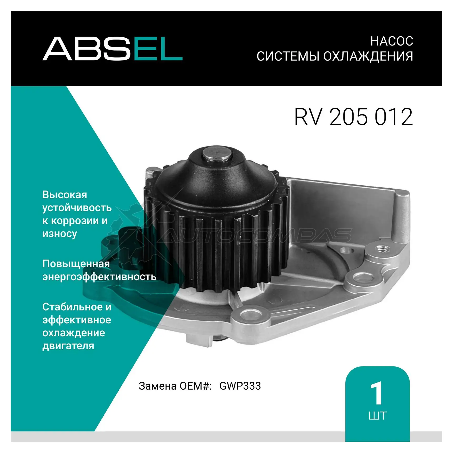 Помпа, водяной насос ABSEL RV205012 L L32Z 1441306306