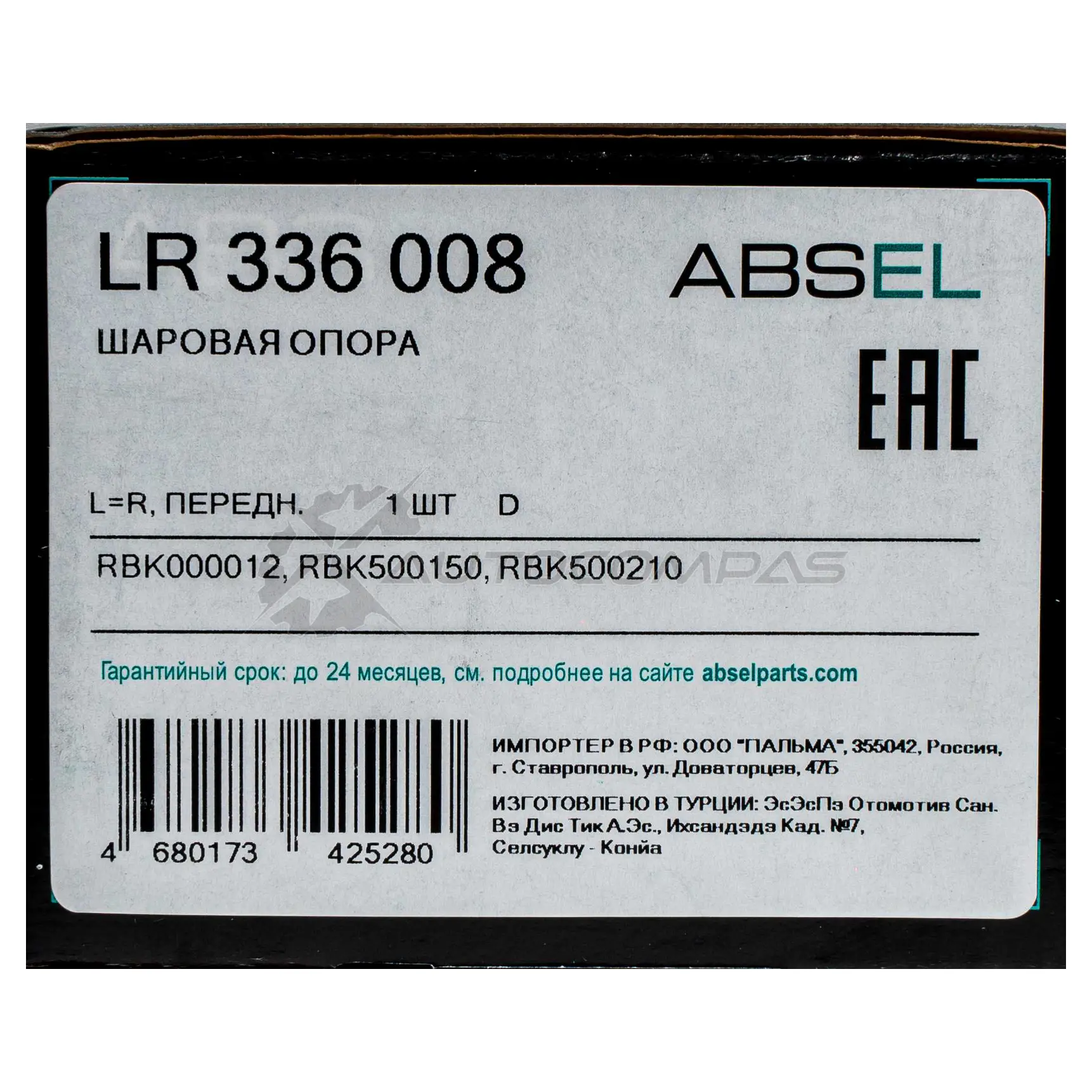Опора шаровая ABSEL 1441306365 LR336008 8K ALY4 изображение 0