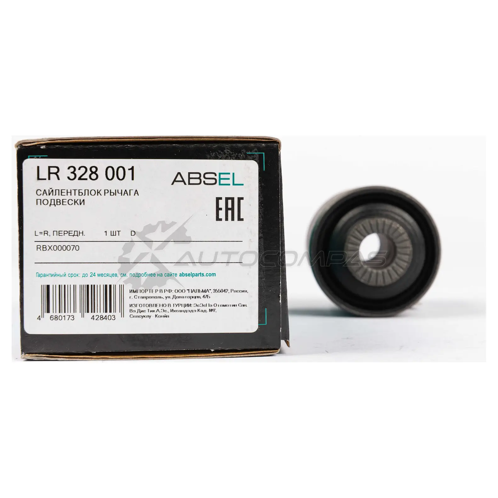 Сайлентблок рычага подвески ABSEL 7Y 0C7 LR328001 1441306373 - Изображение 1