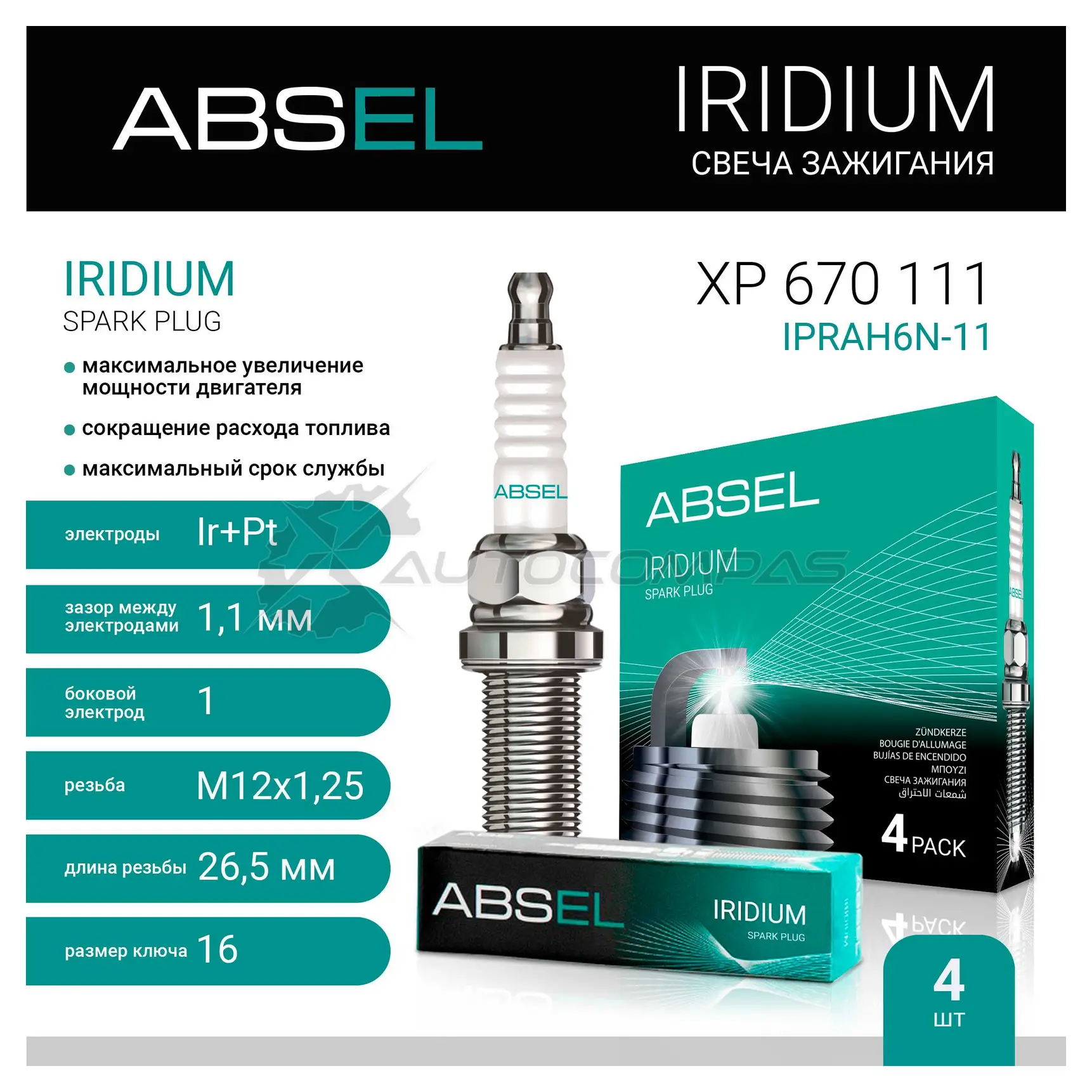 Свеча зажигания ABSEL 1441306426 XP6701114 ED BMX изображение 0