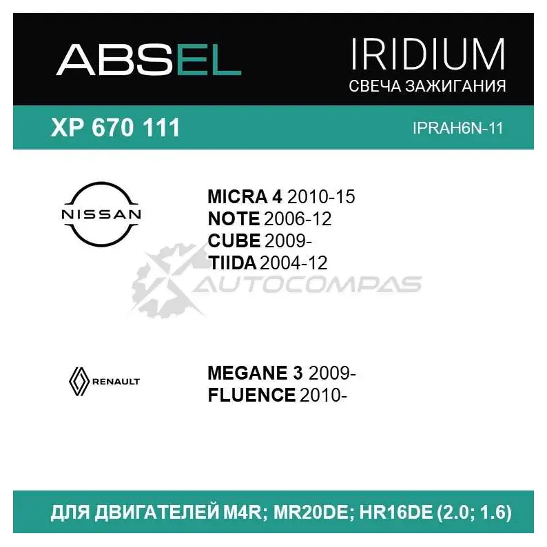 Свеча зажигания ABSEL 1441306426 XP6701114 ED BMX изображение 2