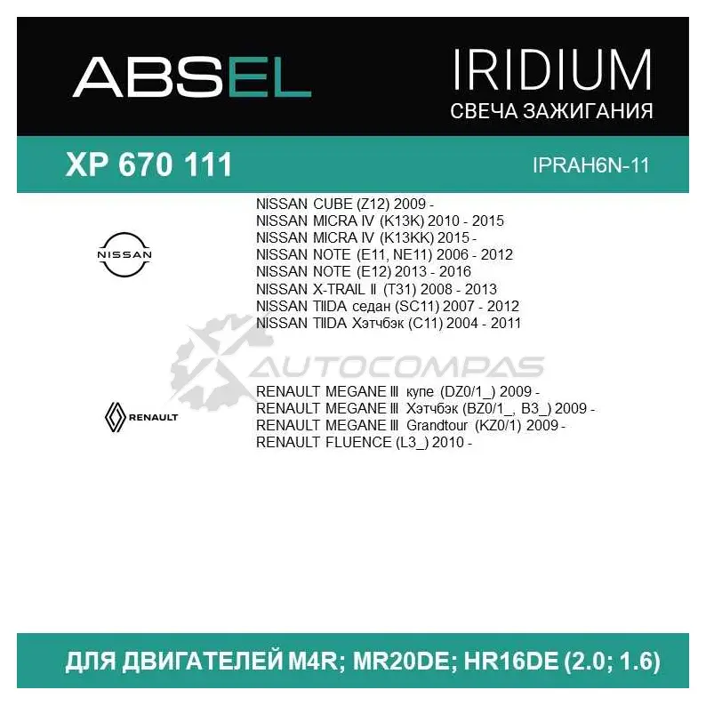 Свеча зажигания ABSEL 1441306426 XP6701114 ED BMX изображение 3