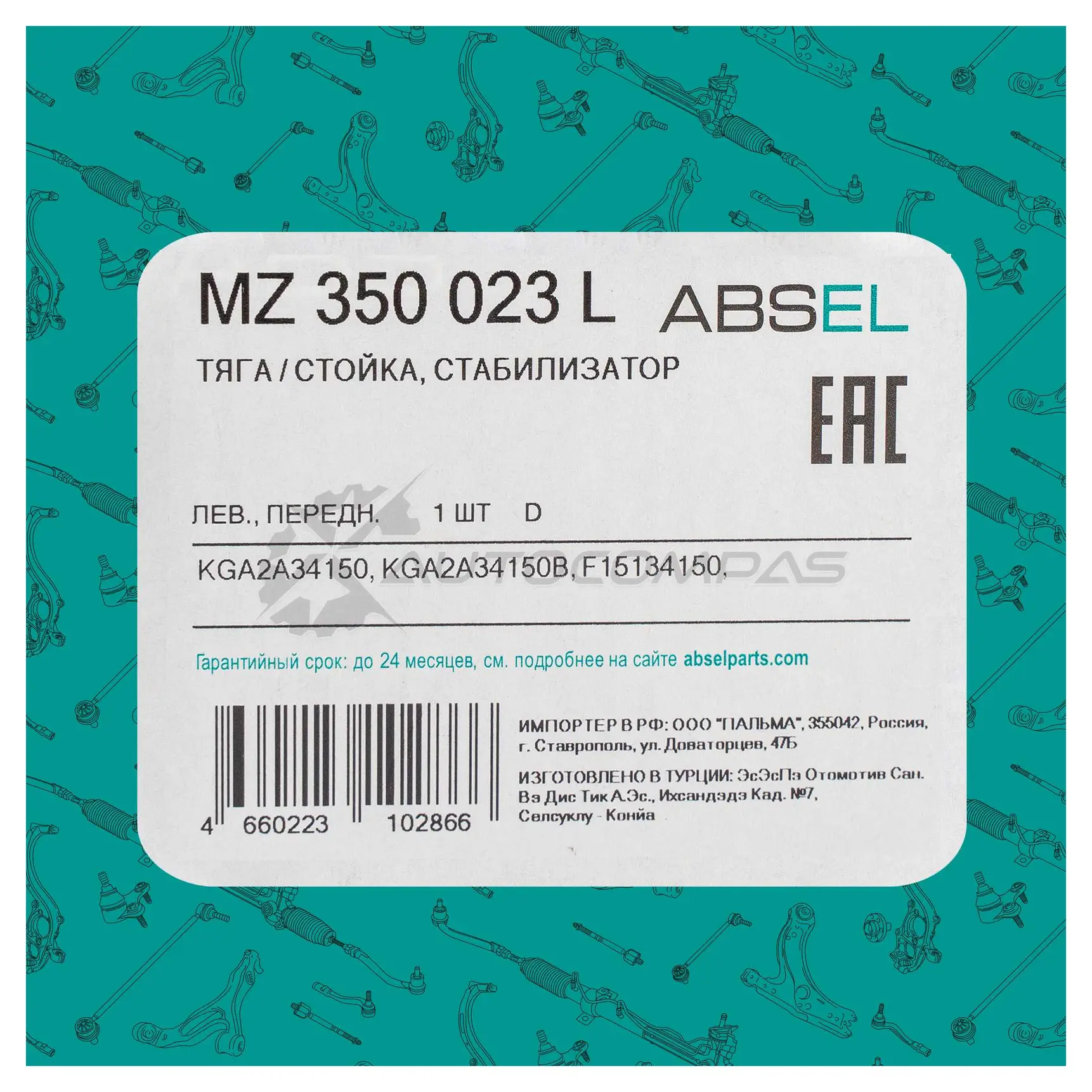 Тяга / стойка стабилизатора ABSEL MZ350023L MJCMW DT 1441306497 изображение 4