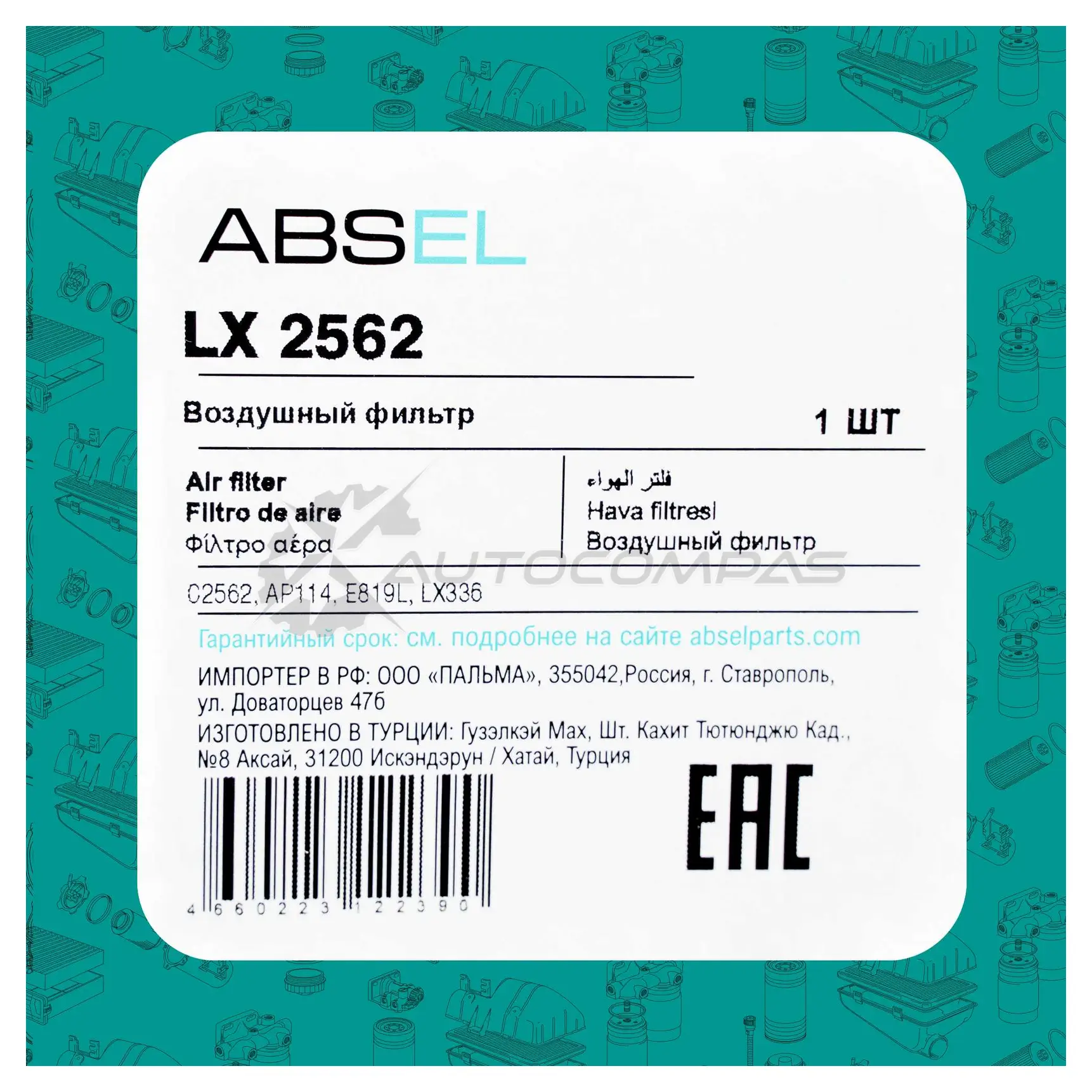 Фильтр воздушный ABSEL 1441306533 Z 5D1B LX2562 изображение 4