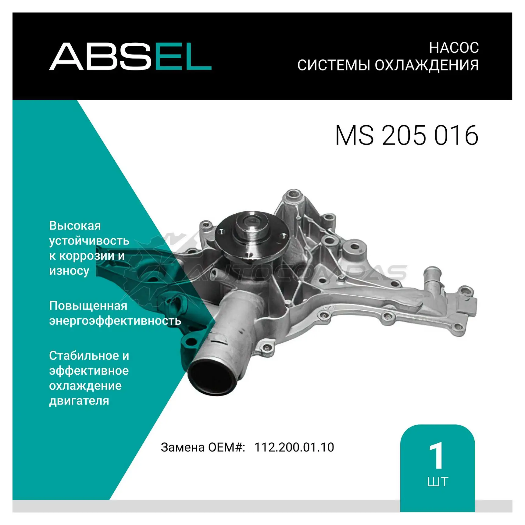 Помпа, водяной насос ABSEL 3F8W V0 1441306700 MS205016