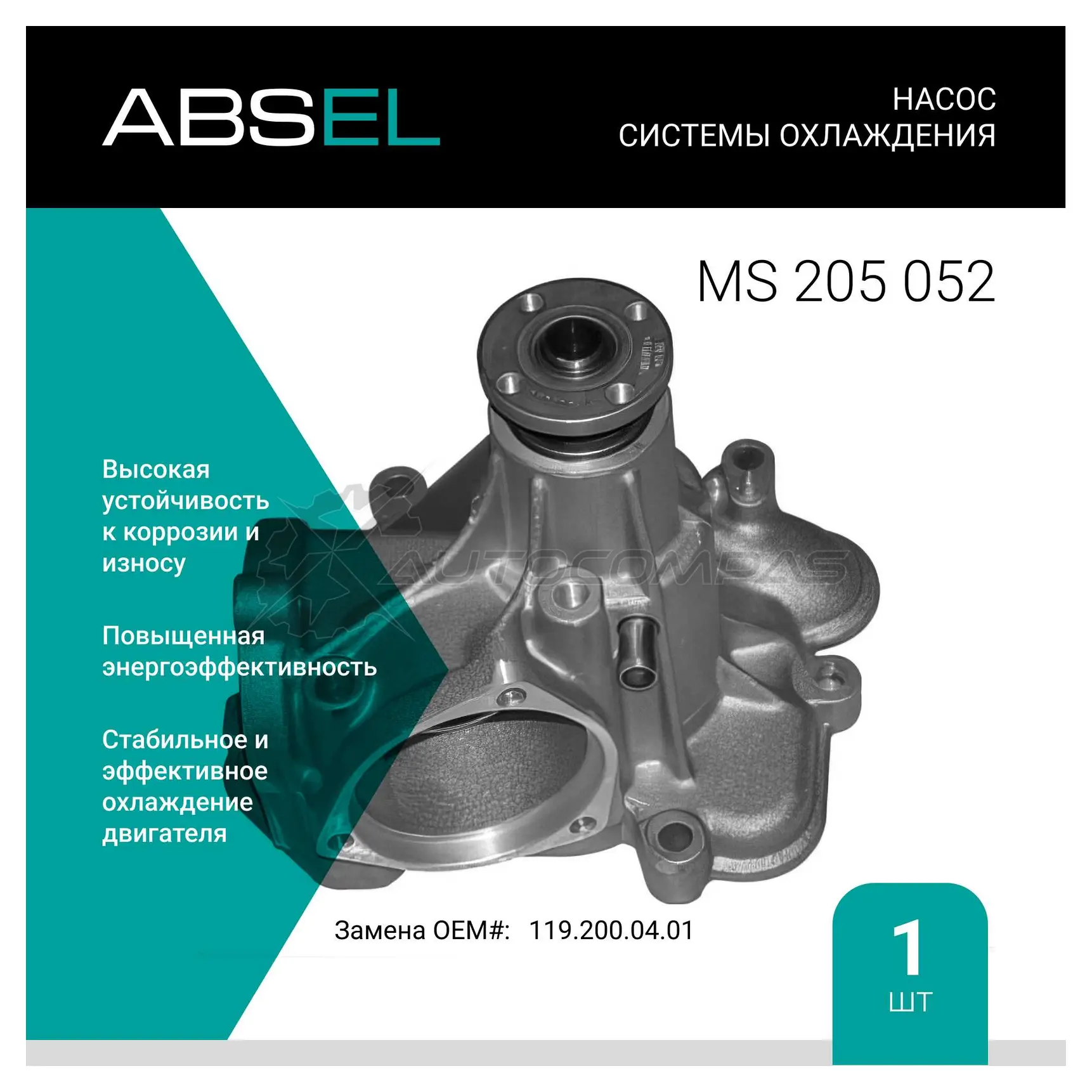 Помпа, водяной насос ABSEL MS205052 PN 20C 1441306709