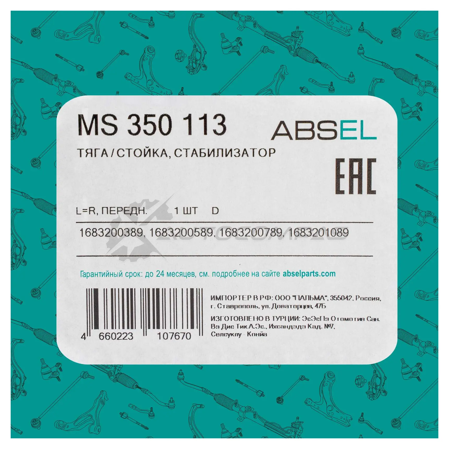 Тяга / стойка стабилизатора ABSEL 28PK FH MS350113 1441306807 изображение 4
