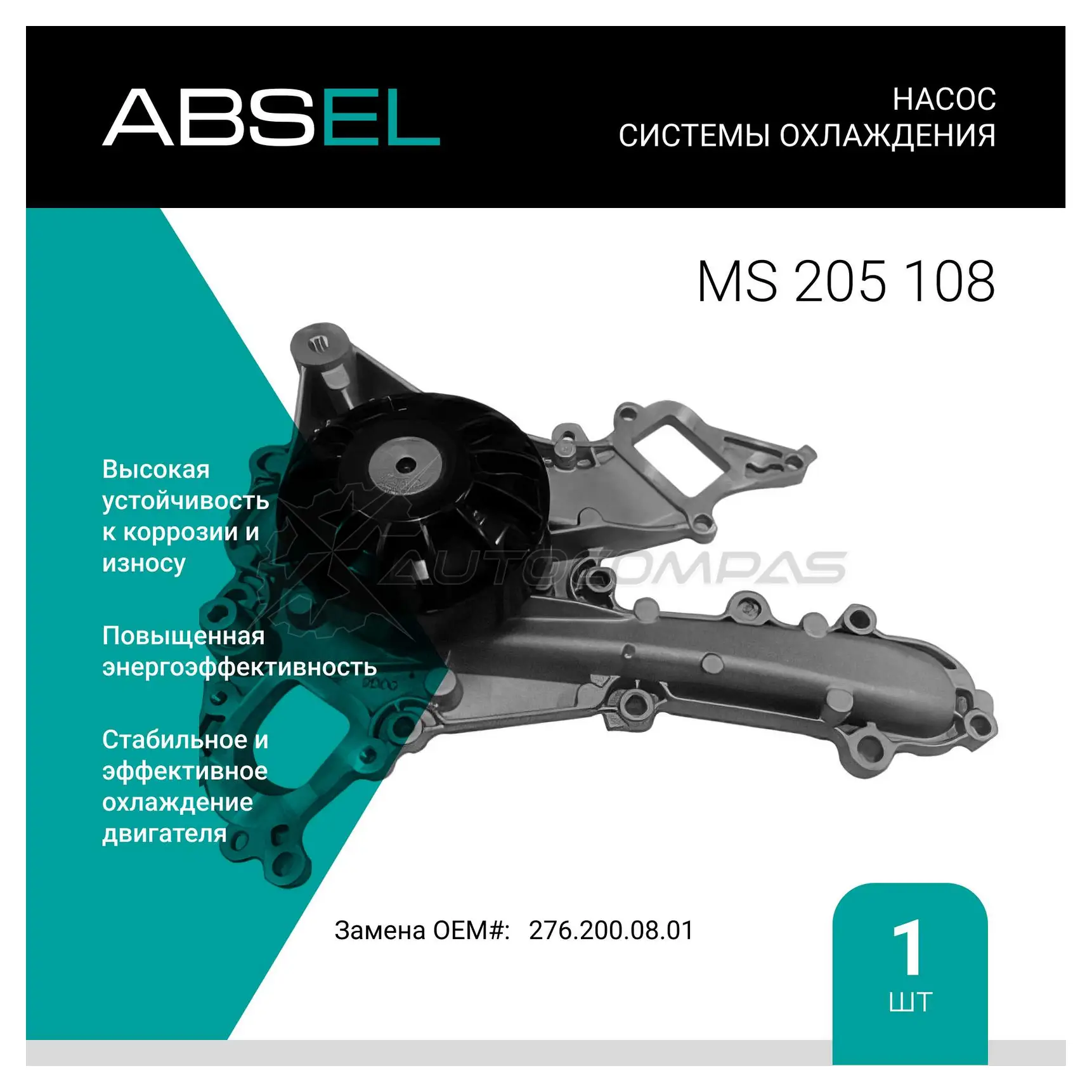 Помпа, водяной насос ABSEL E AM8AM9 1441307090 MS205108