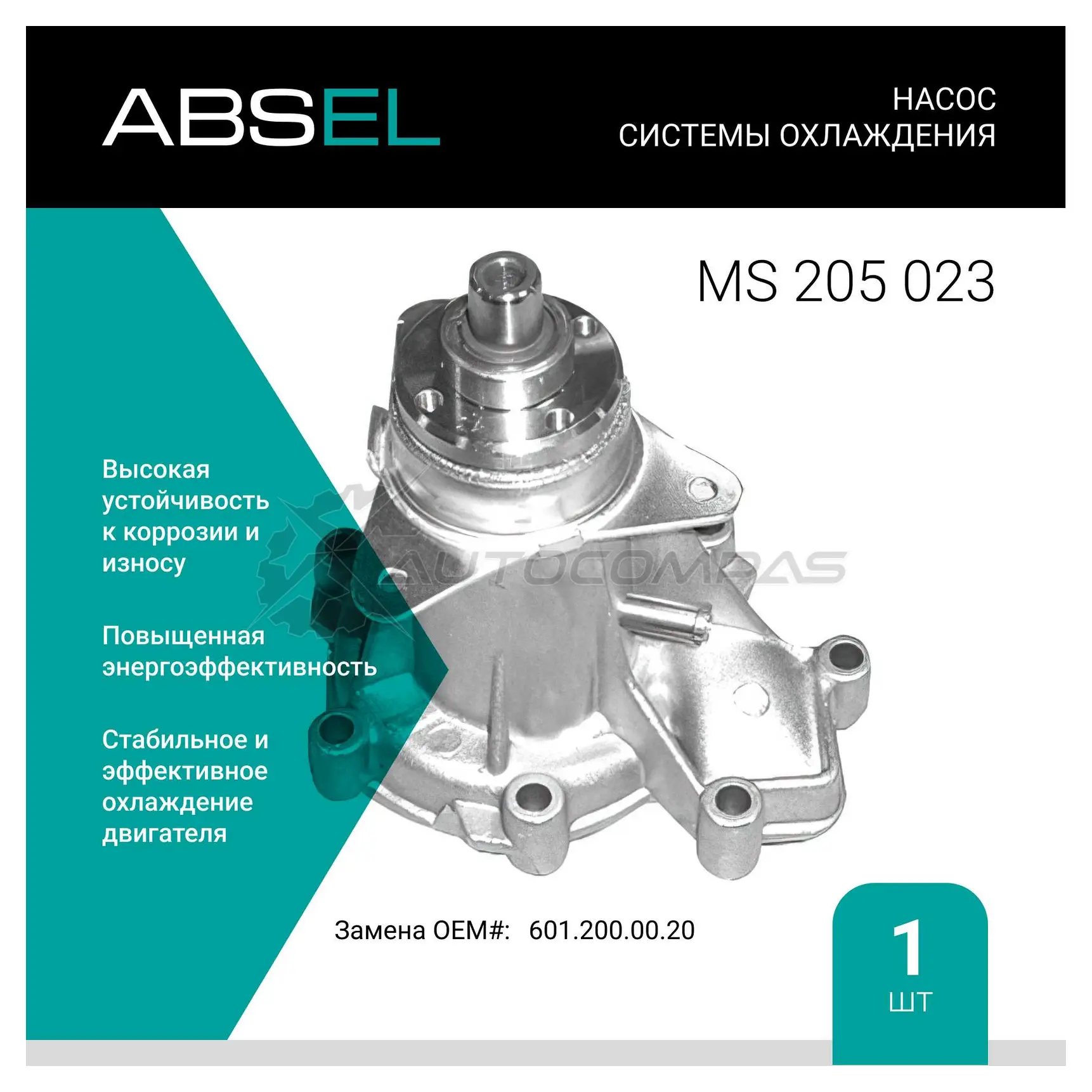Помпа, водяной насос ABSEL MS205023 R1 XLTMY 1441307108