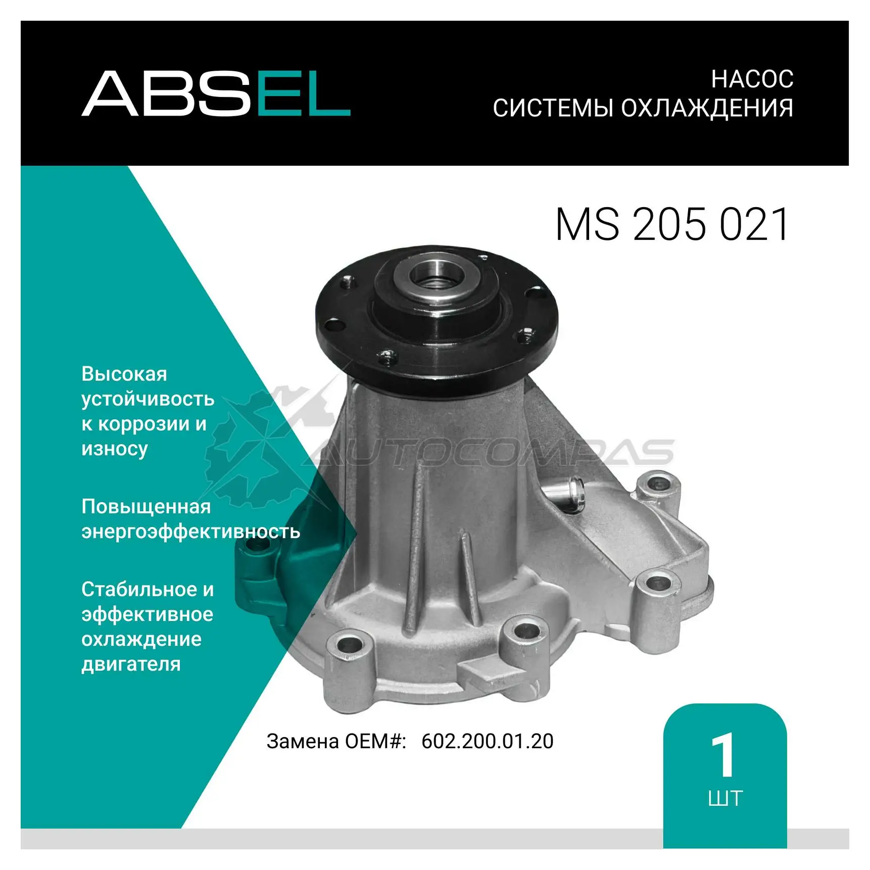 Помпа, водяной насос ABSEL 3QQ XG 1441307111 MS205021 изображение 0