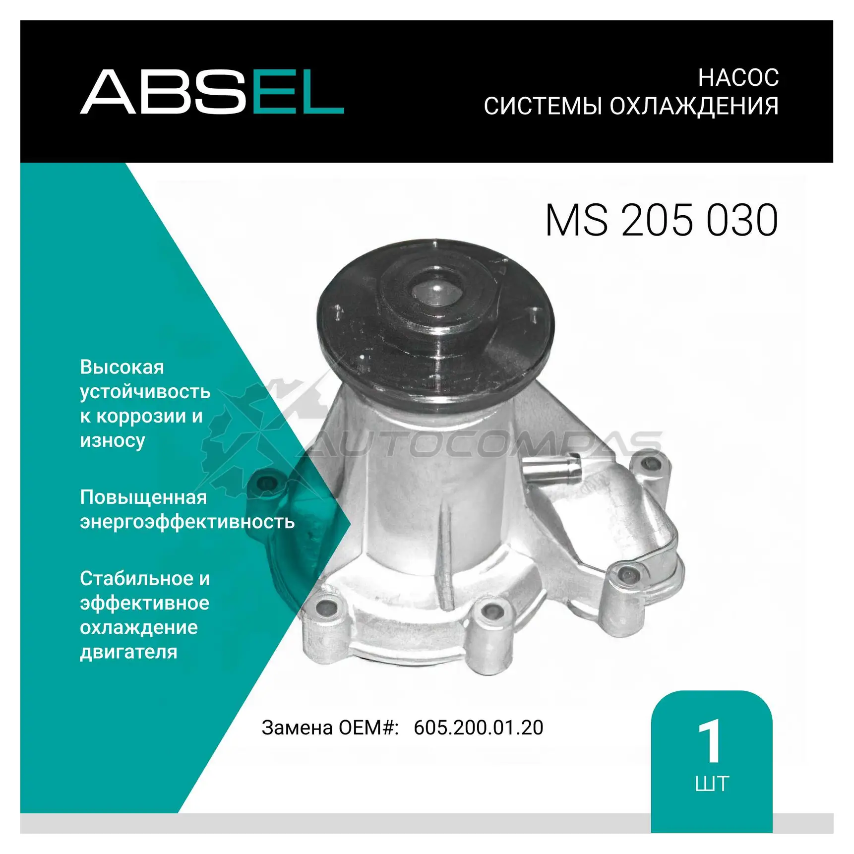Помпа, водяной насос ABSEL 3YSDXW Y 1441307119 MS205030