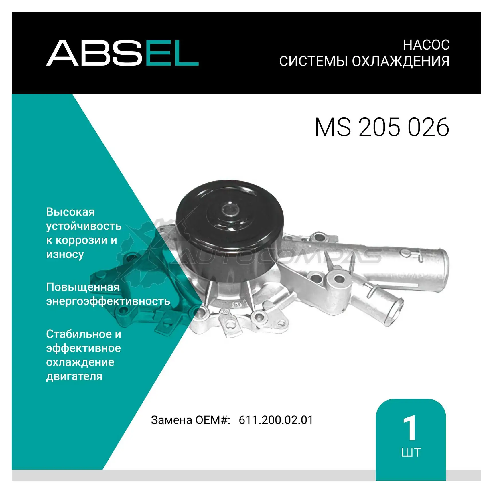 Помпа, водяной насос ABSEL 1441307127 MS205026 4H6U D4