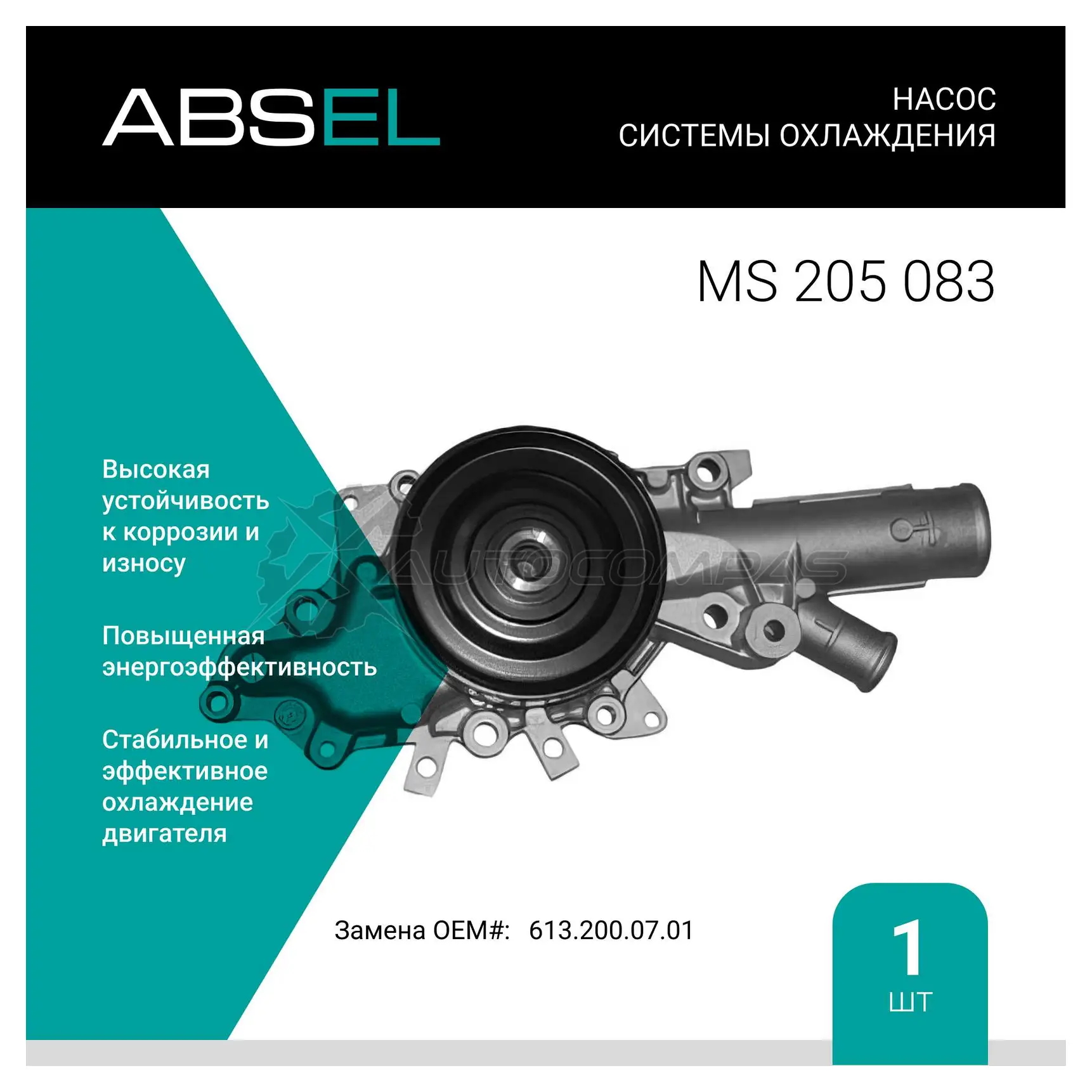 Помпа, водяной насос ABSEL QSGA T 1441307135 MS205083