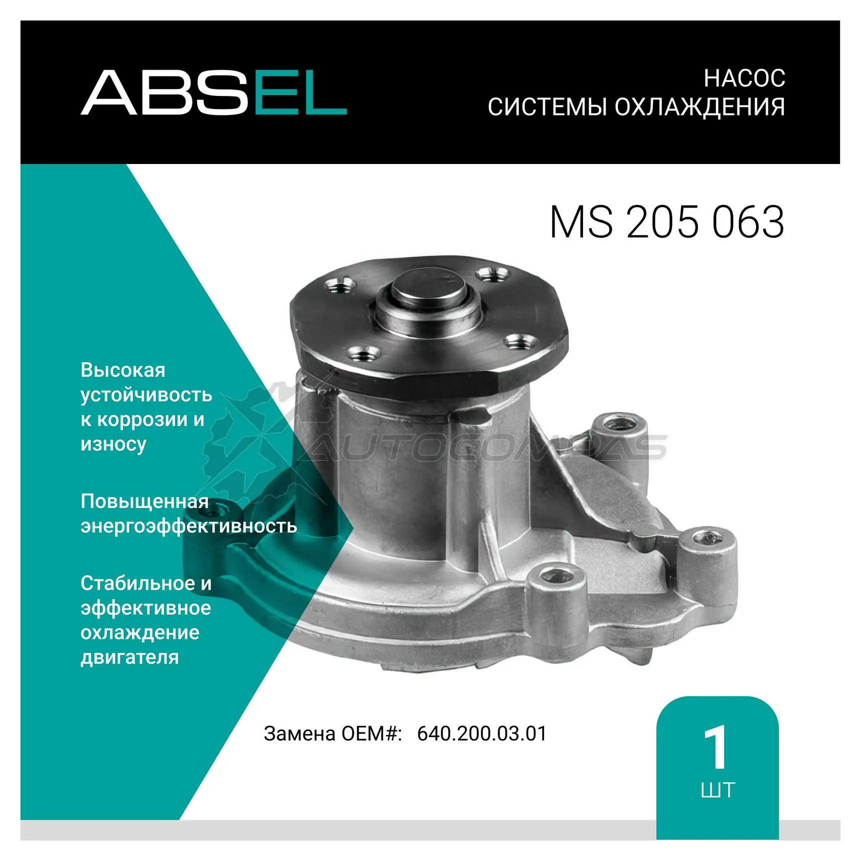 Помпа, водяной насос ABSEL MS205063 D BKLYAT 1441307165 изображение 0