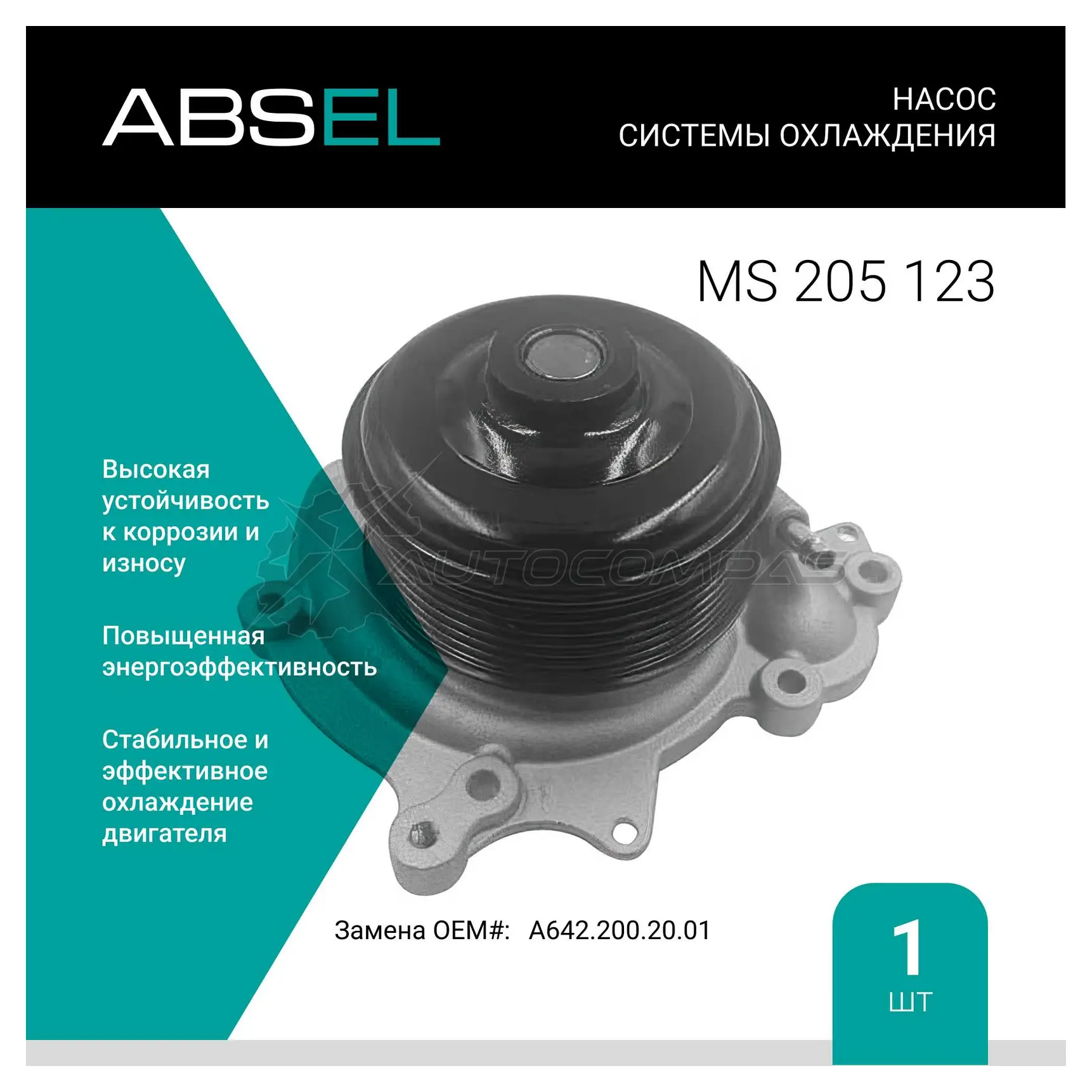 Помпа, водяной насос ABSEL MS205123 1441307178 9 T1G0