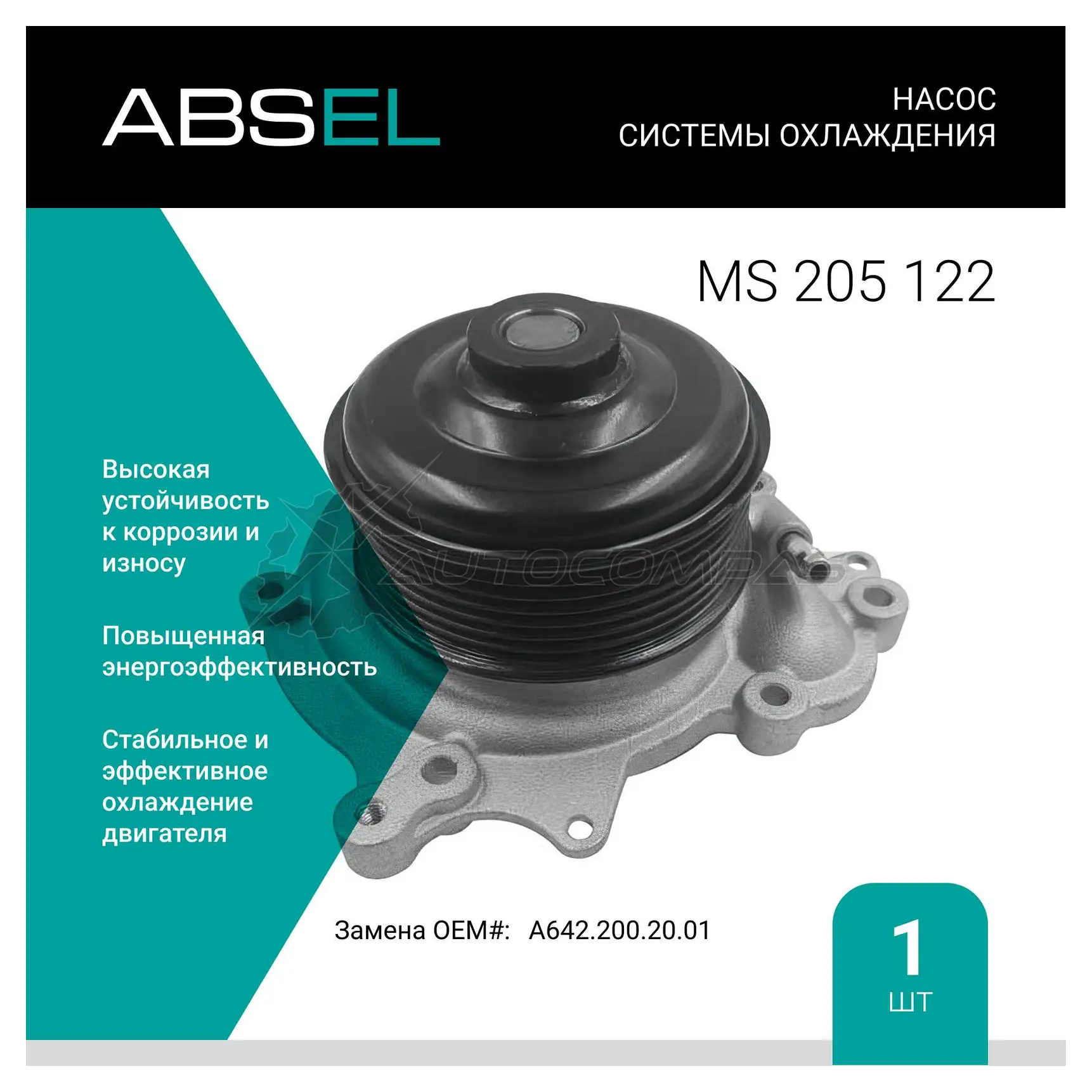 Помпа, водяной насос ABSEL FJHU 5 MS205122 1441307179