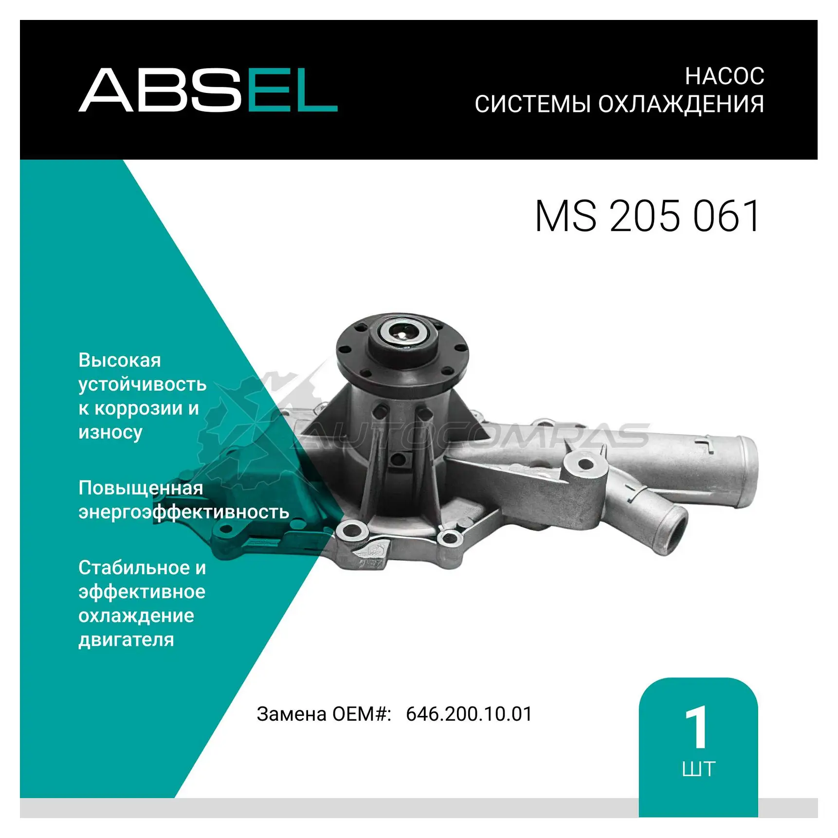 Помпа, водяной насос ABSEL MS205061 1441307182 V 2S5F