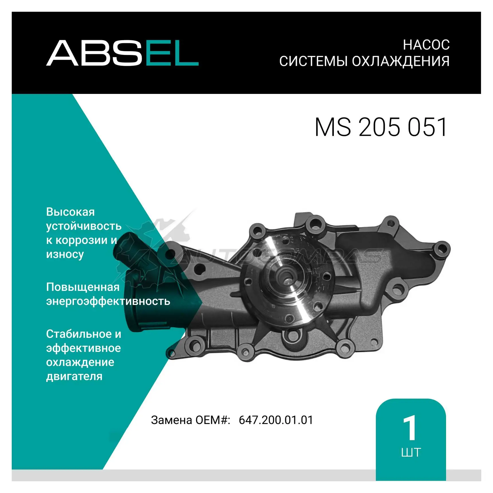 Помпа, водяной насос ABSEL B6IB A MS205051 1441307183