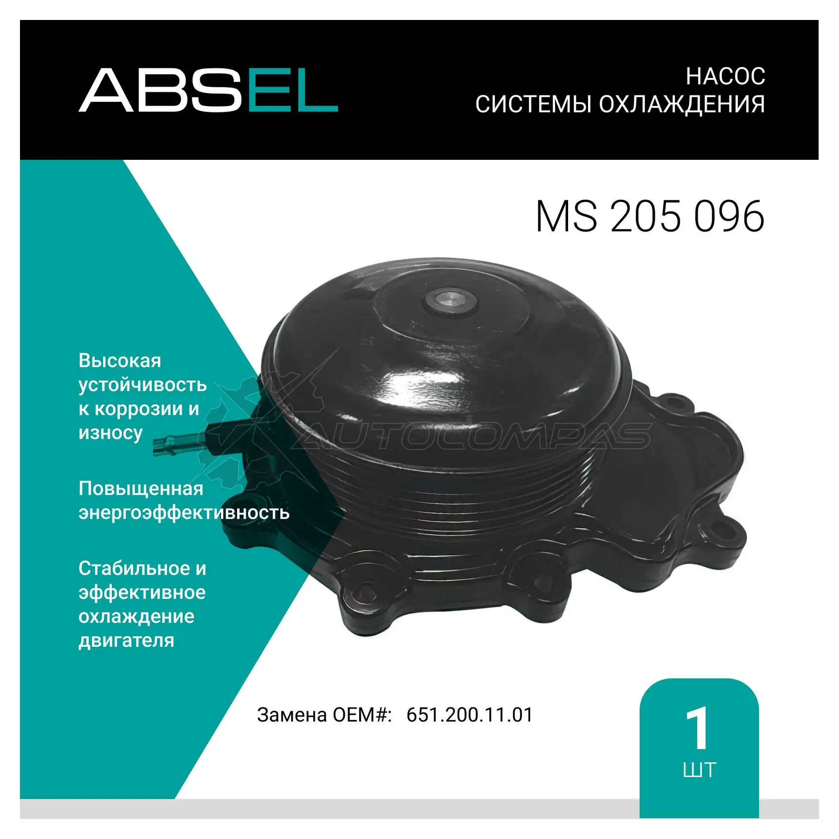Помпа, водяной насос ABSEL 1441307189 MS205096 6R 3HAN