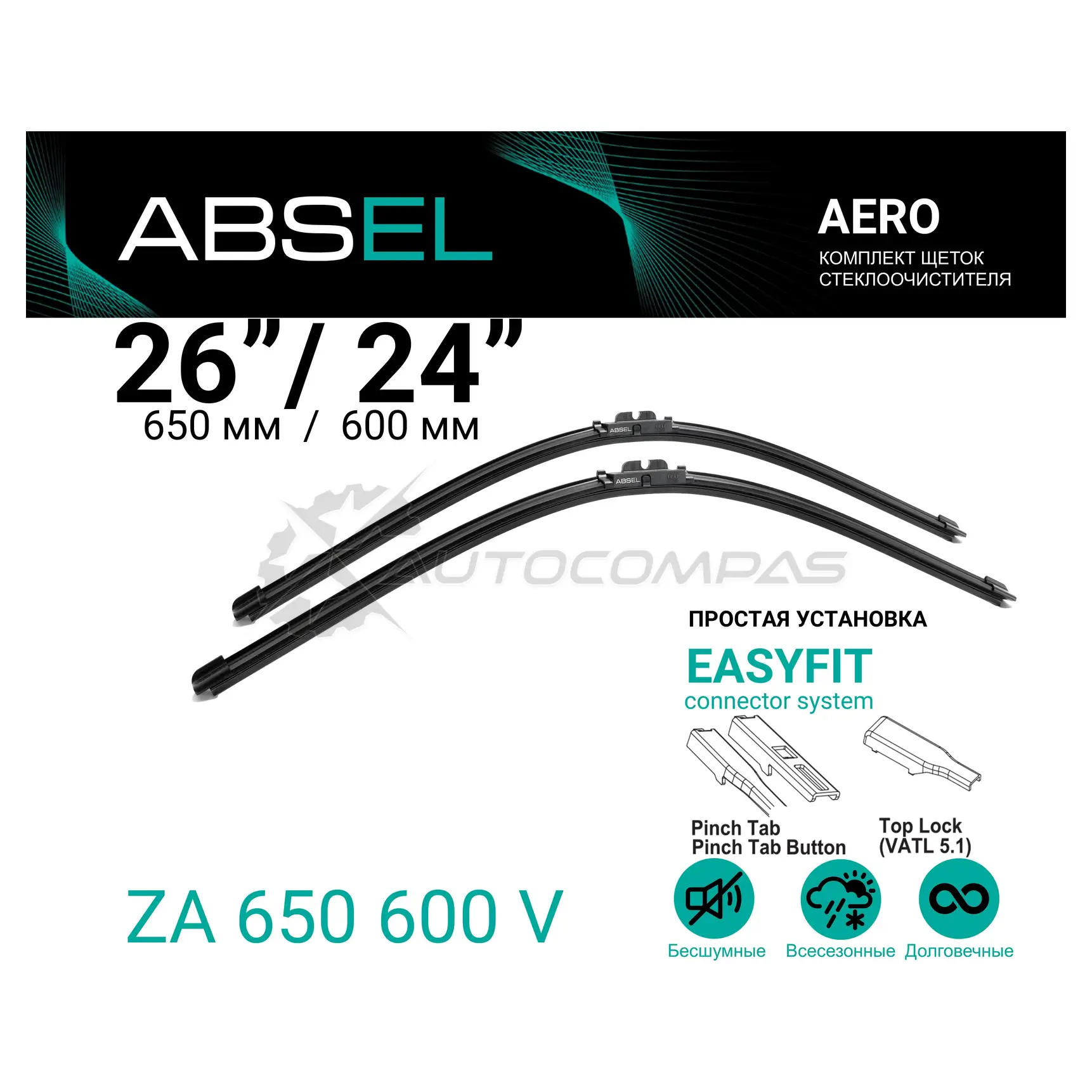 Щетка стеклоочистителя бескаркасная, комплект ABSEL 1441307288 QX 3VV ZA650600V - Изображение 1