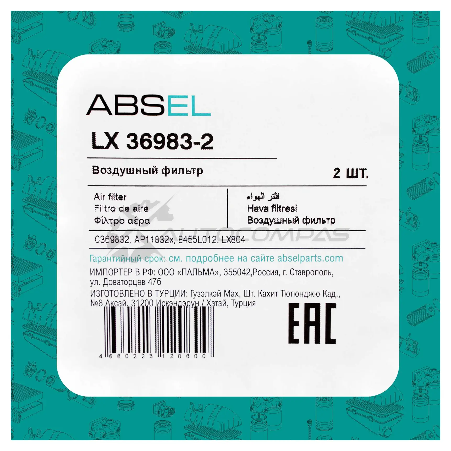 Фильтр воздушный ABSEL LX369832 1441307295 B RRKJ изображение 4