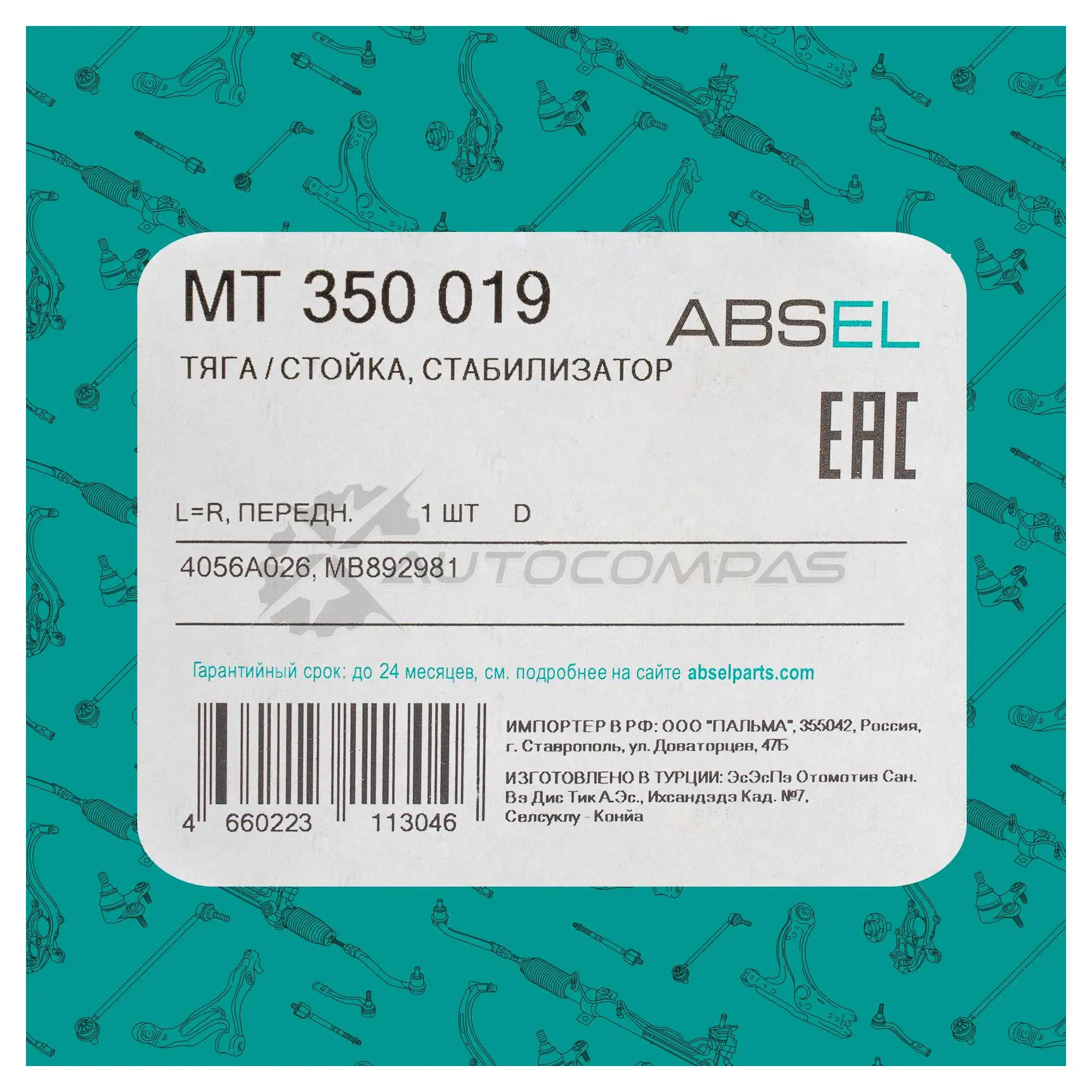 Тяга / стойка стабилизатора ABSEL 316 T7 1441307370 MT350019 изображение 4