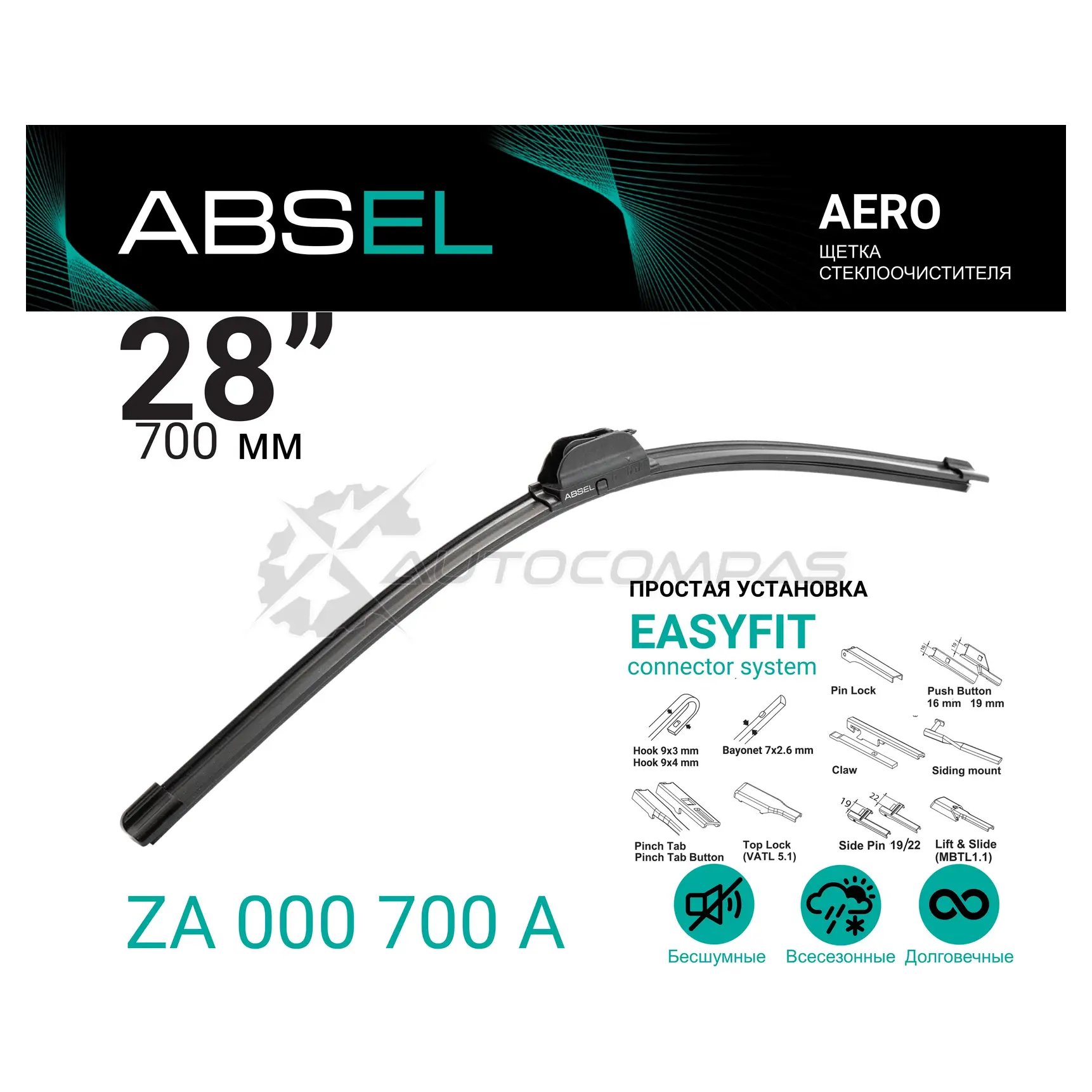 Щетка стеклоочистителя бескаркасная ABSEL OXT1 XQ2 ZA000700A 1441307414 изображение 0