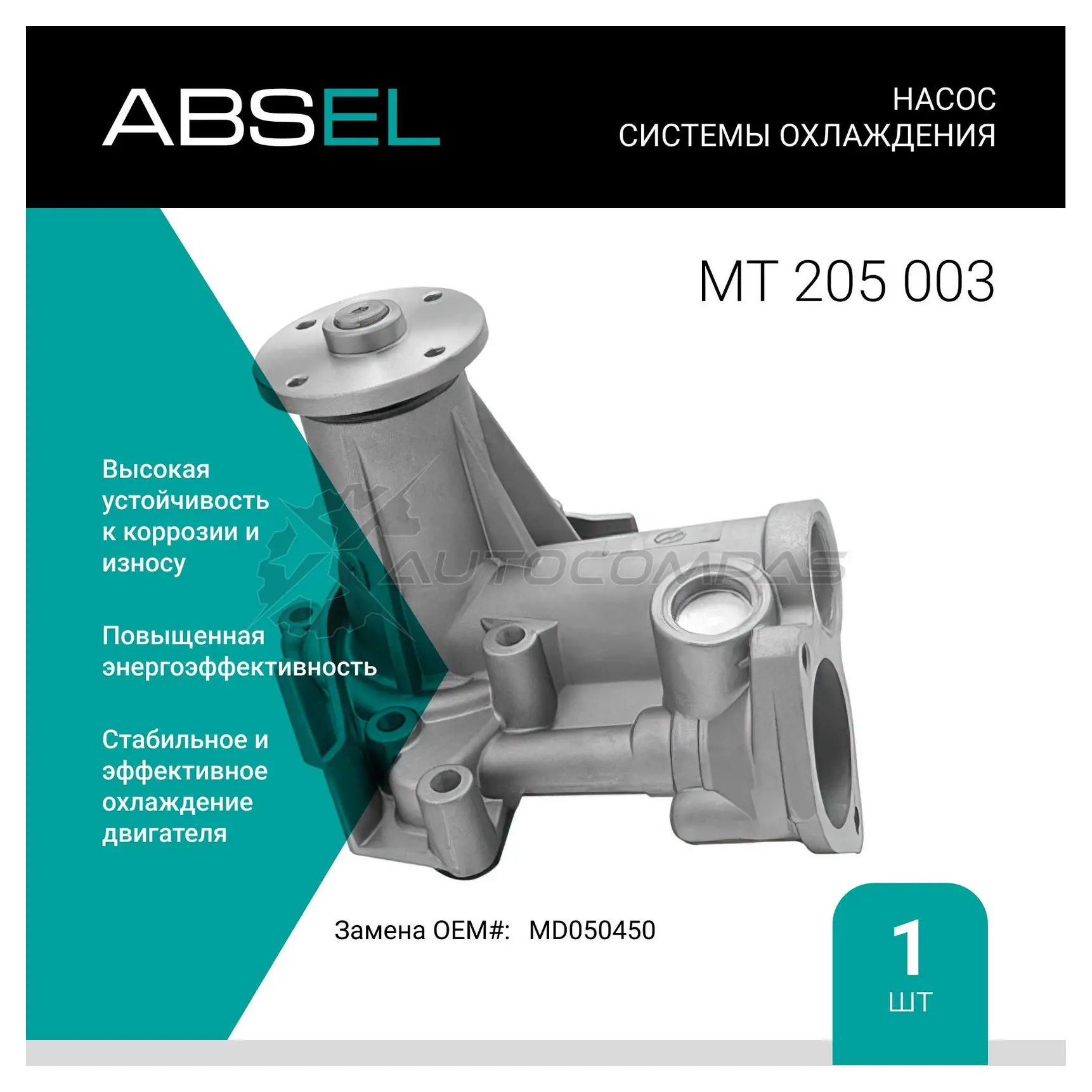 Помпа, водяной насос ABSEL NUR7MQ N 1441307435 MT205003
