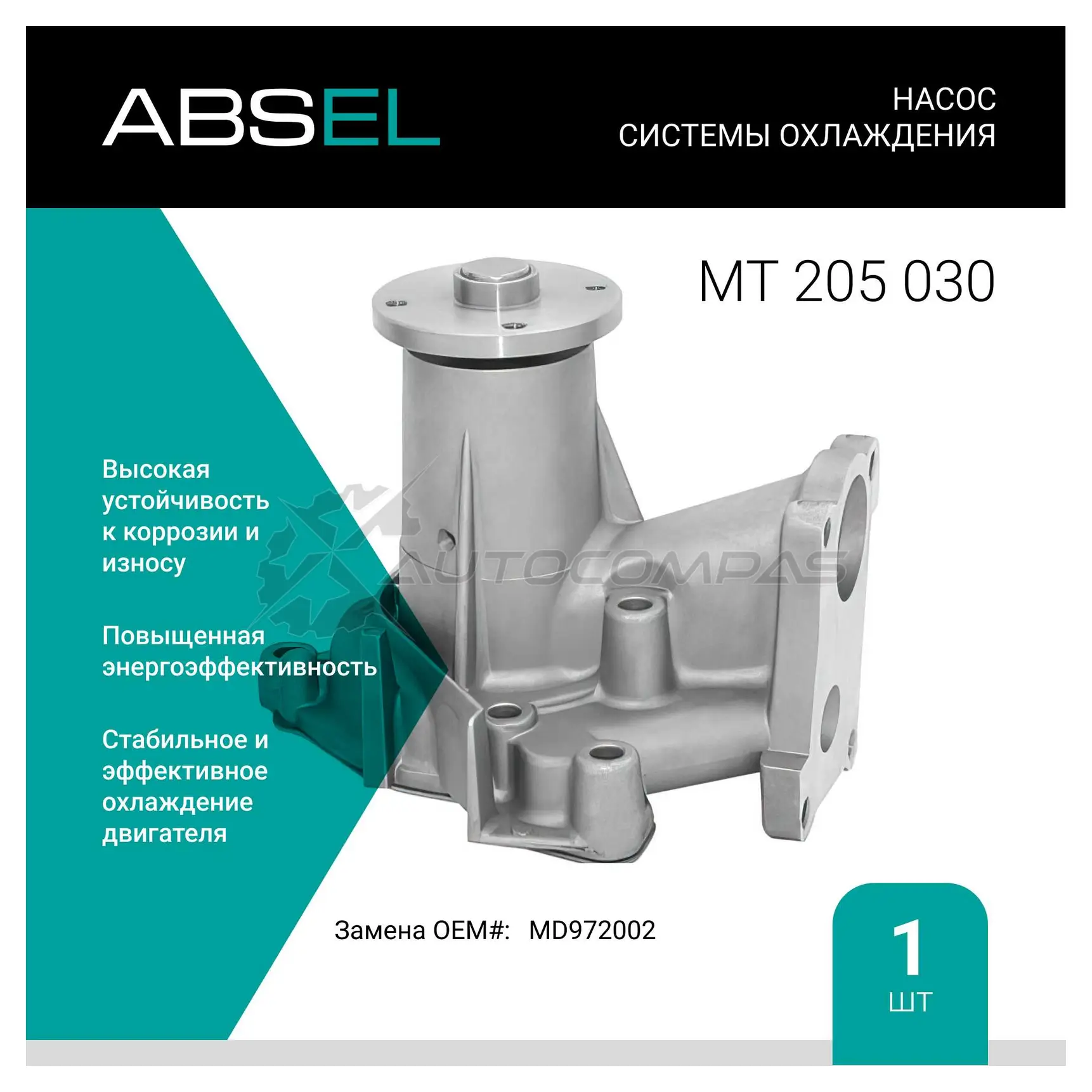 Помпа, водяной насос ABSEL 1441307448 MT205030 Y8RP G