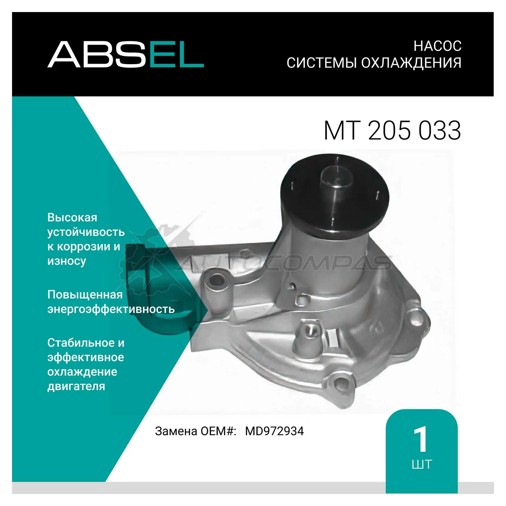 Помпа, водяной насос ABSEL S RA0TC MT205033 1441307449