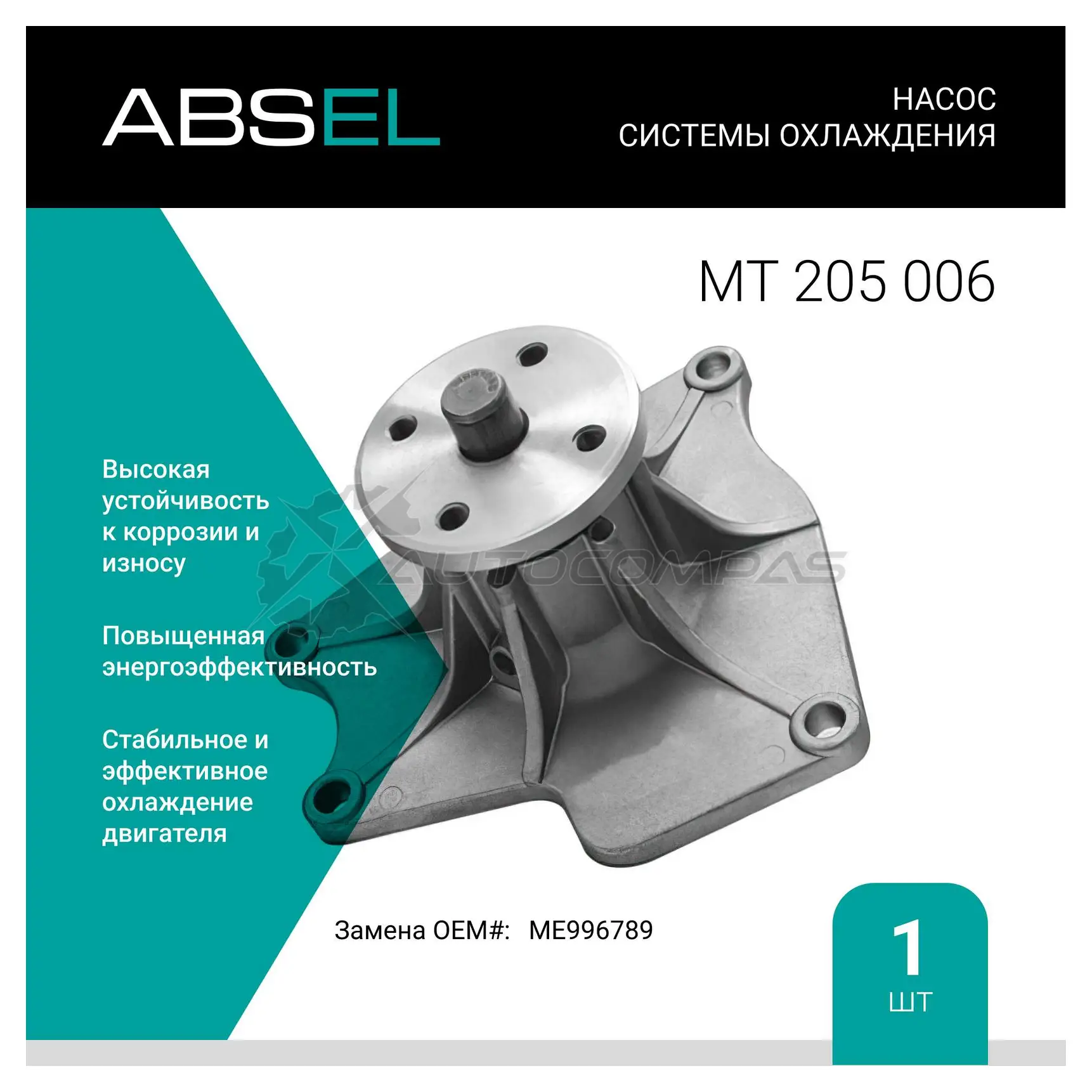 Помпа, водяной насос ABSEL MT205006 1441307453 3YU MB