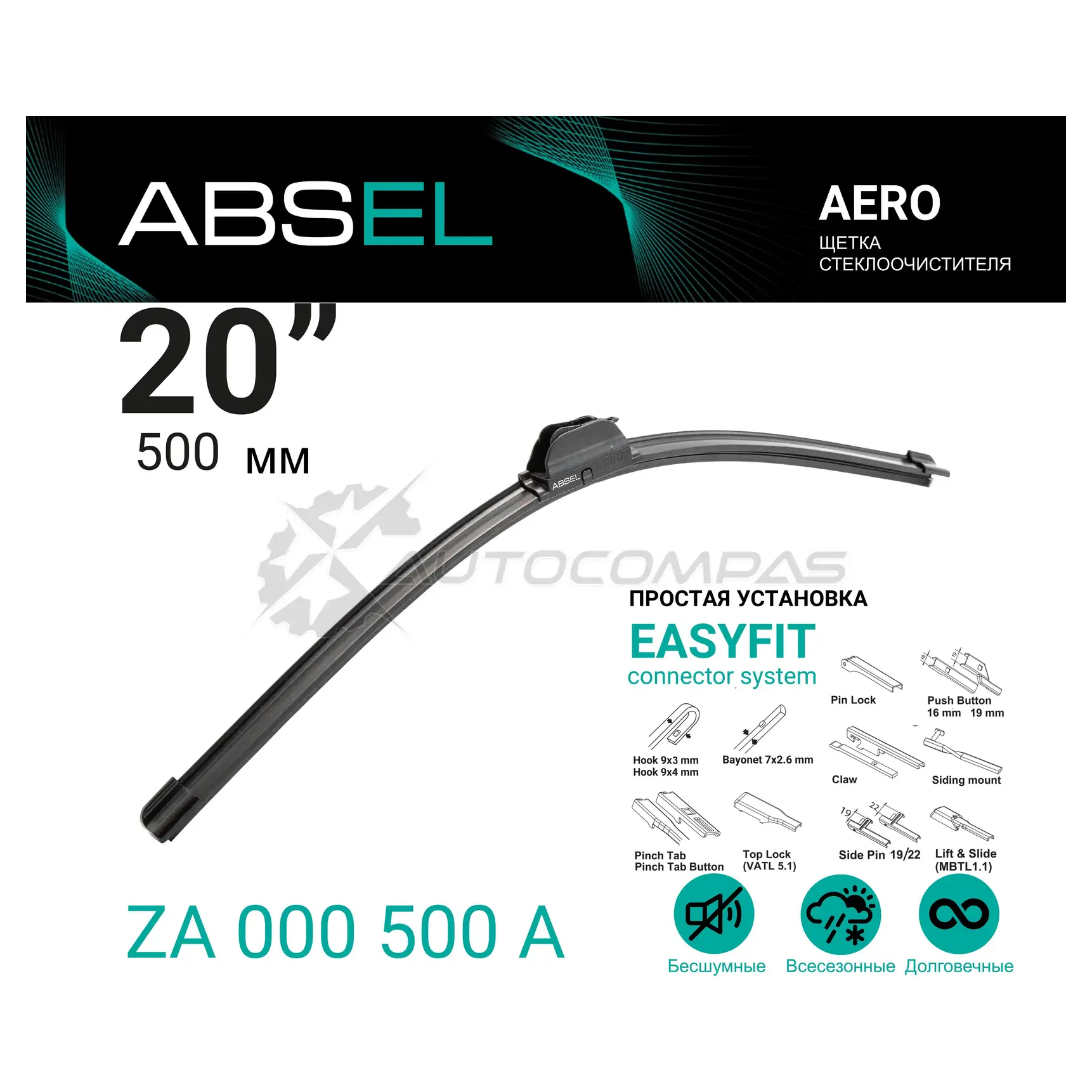 Щетка стеклоочистителя бескаркасная ABSEL V7 3TN ZA000500A 1441307484 - Изображение 1