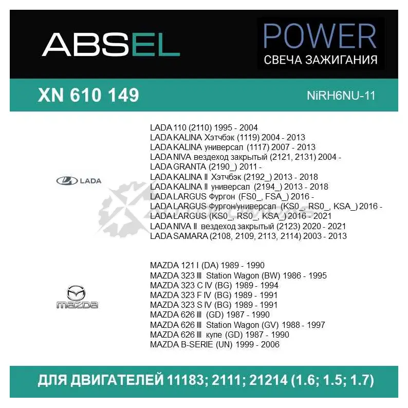 Свеча зажигания ABSEL XN610149 5 MW9H8J 1441307518 изображение 3