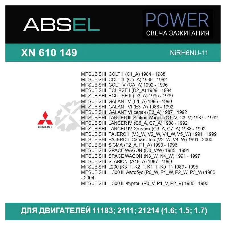 Свеча зажигания ABSEL XN610149 5 MW9H8J 1441307518 изображение 4