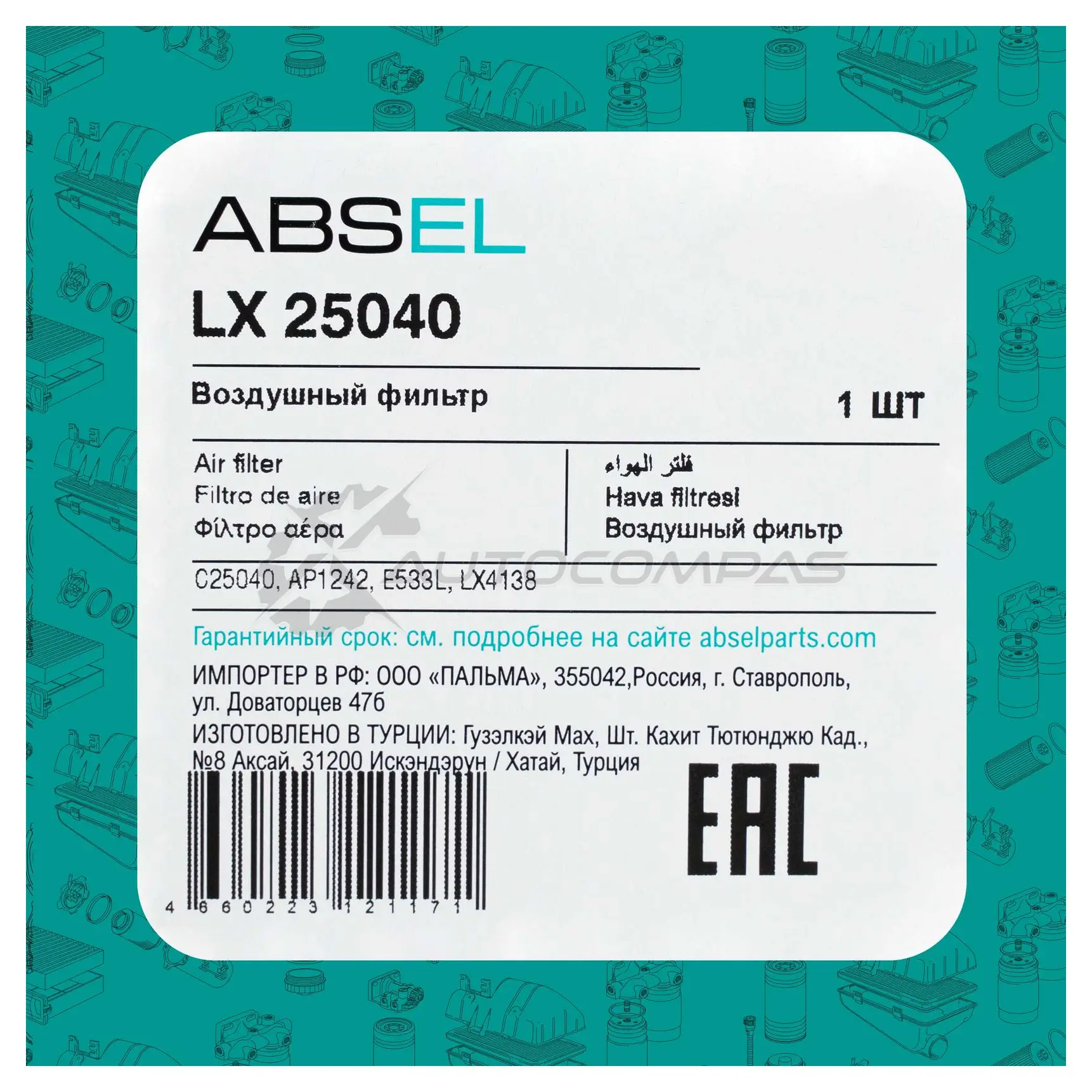 Фильтр воздушный ABSEL 1441307535 LX25040 JK772 Z изображение 4