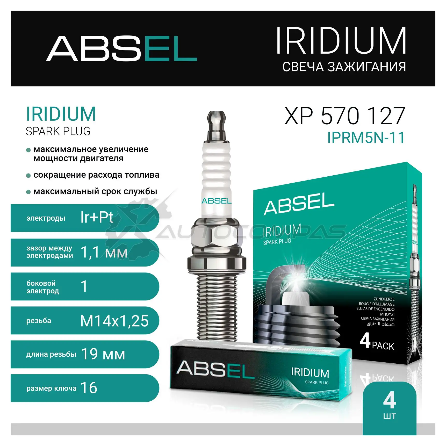 Свеча зажигания ABSEL 1441307544 IAC OTZP XP5701274 изображение 0