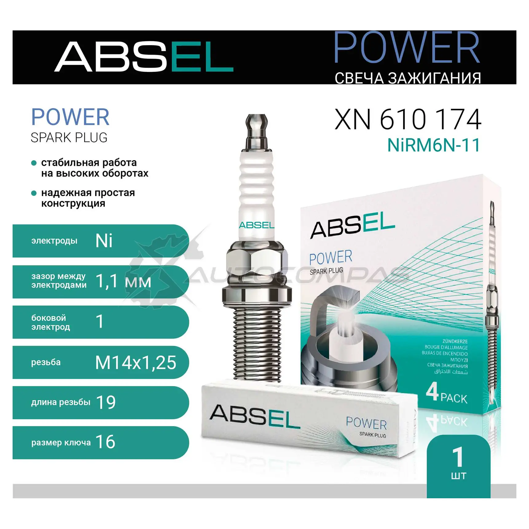 Свеча зажигания ABSEL DF0 X3 1441307549 XN610174 - Изображение 1