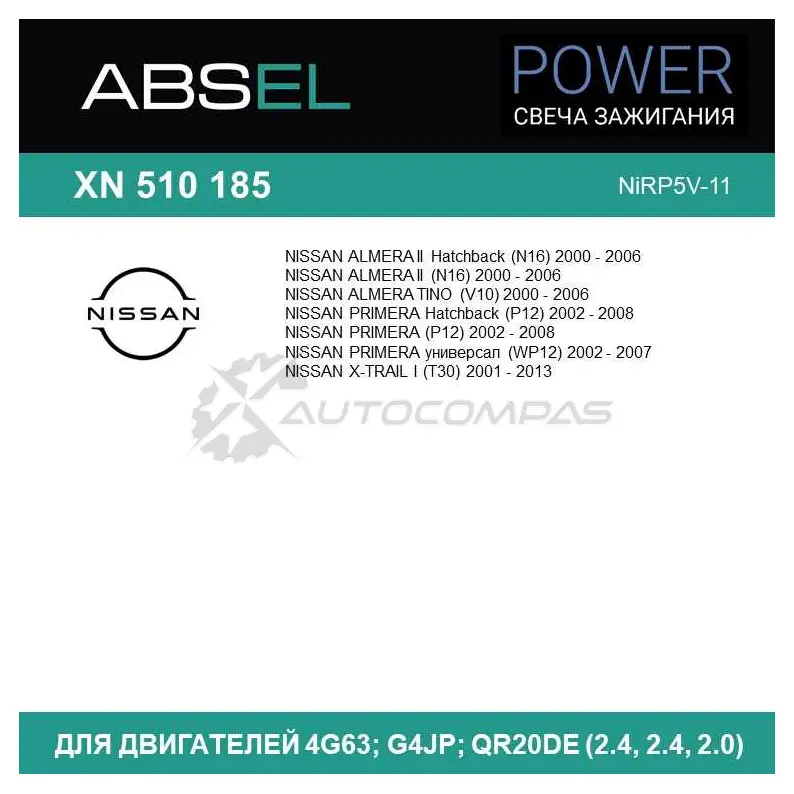 Свеча зажигания ABSEL C X1LW XN5101854 1441307550 изображение 4