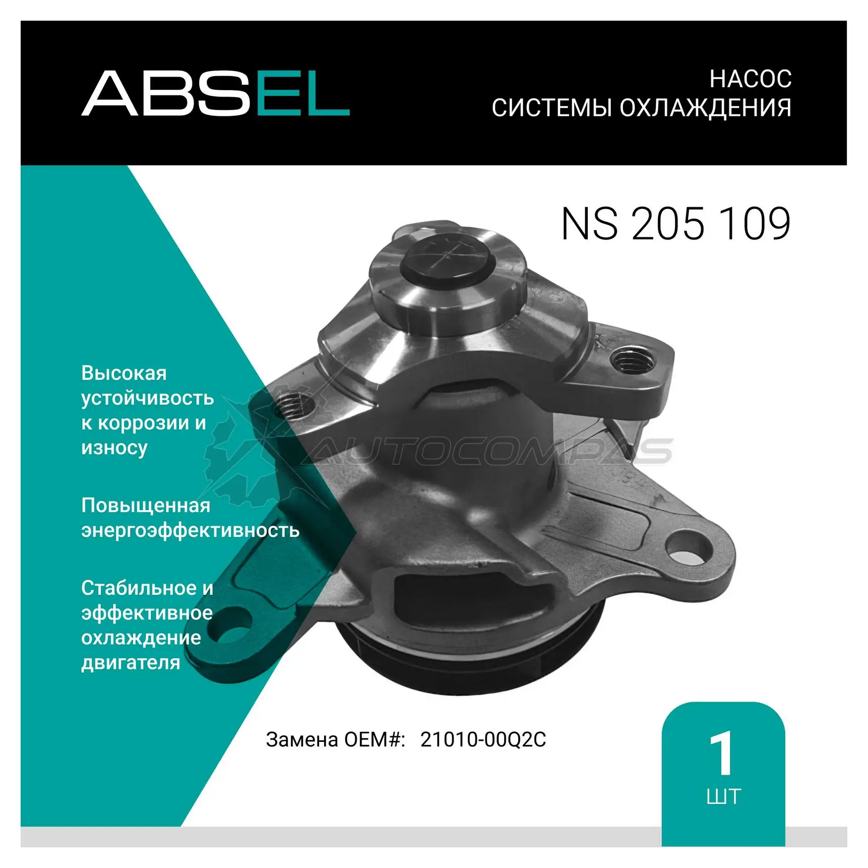 Помпа, водяной насос ABSEL 2OA POL NS205109 1441307604