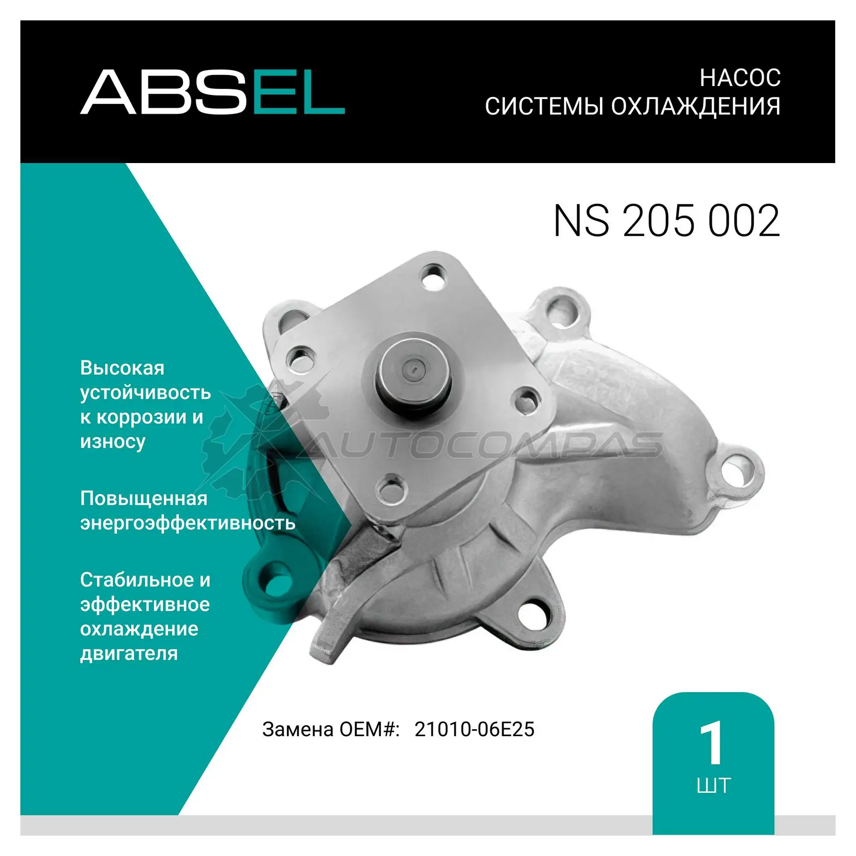 Помпа, водяной насос ABSEL IM EYV0 NS205002 1441307606