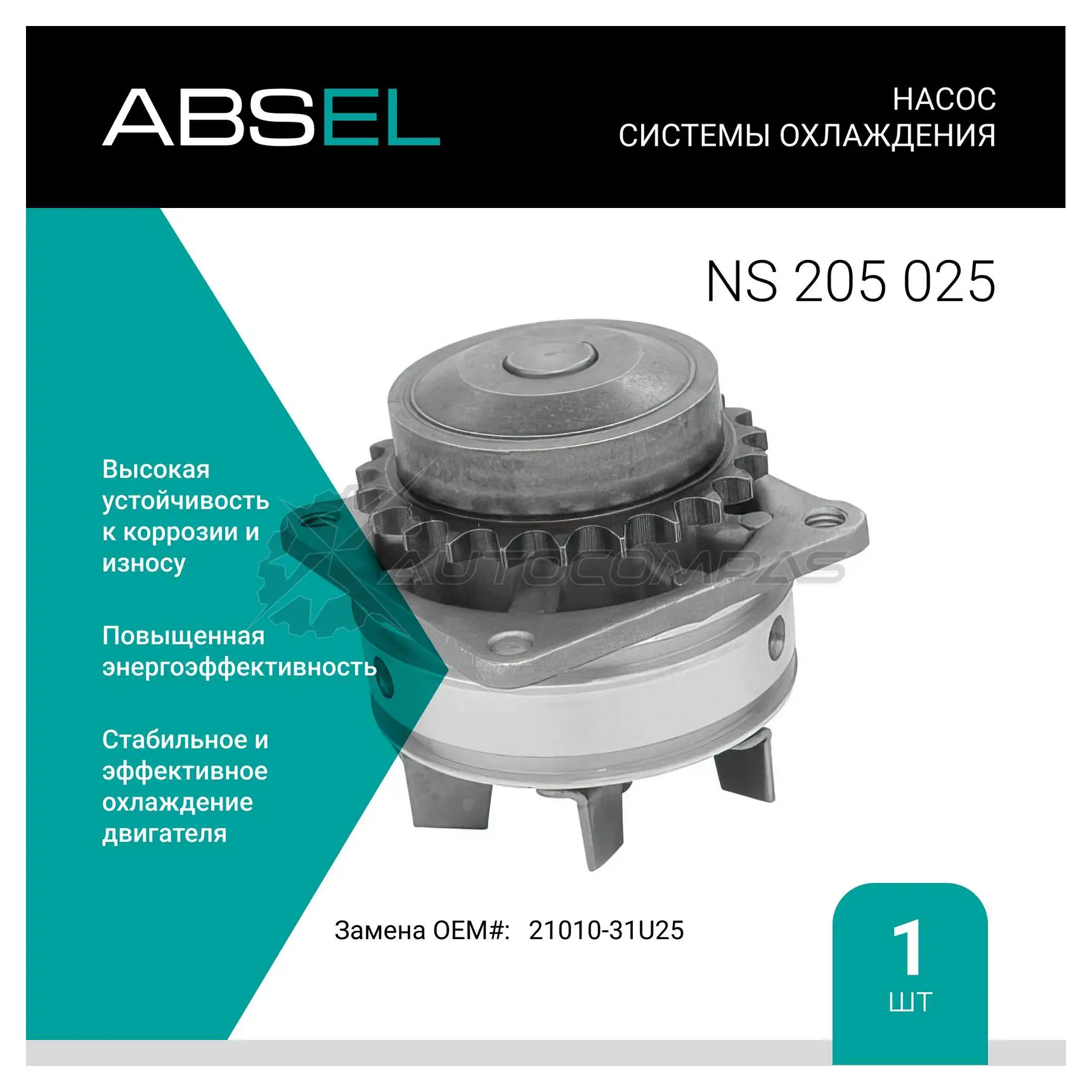 Помпа, водяной насос ABSEL W ZSGE 1441307616 NS205025