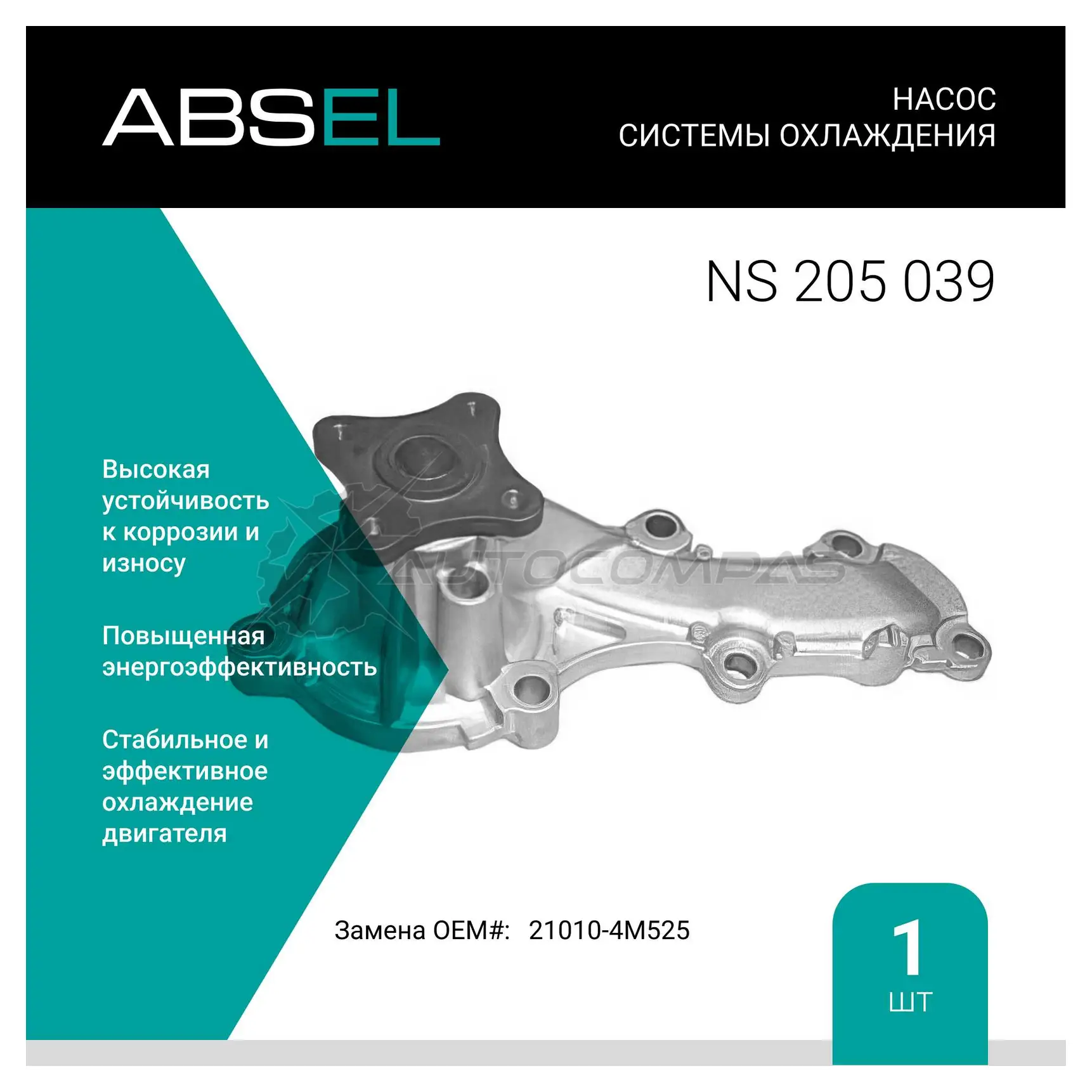 Помпа, водяной насос ABSEL NS205039 T R6O67N 1441307617 изображение 0