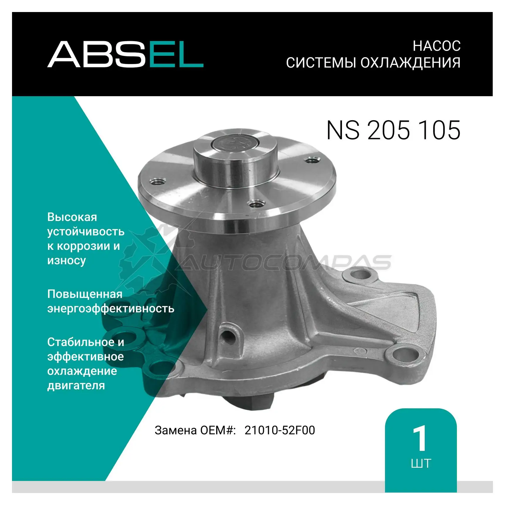 Помпа, водяной насос ABSEL 3 OOV66 1441307618 NS205105