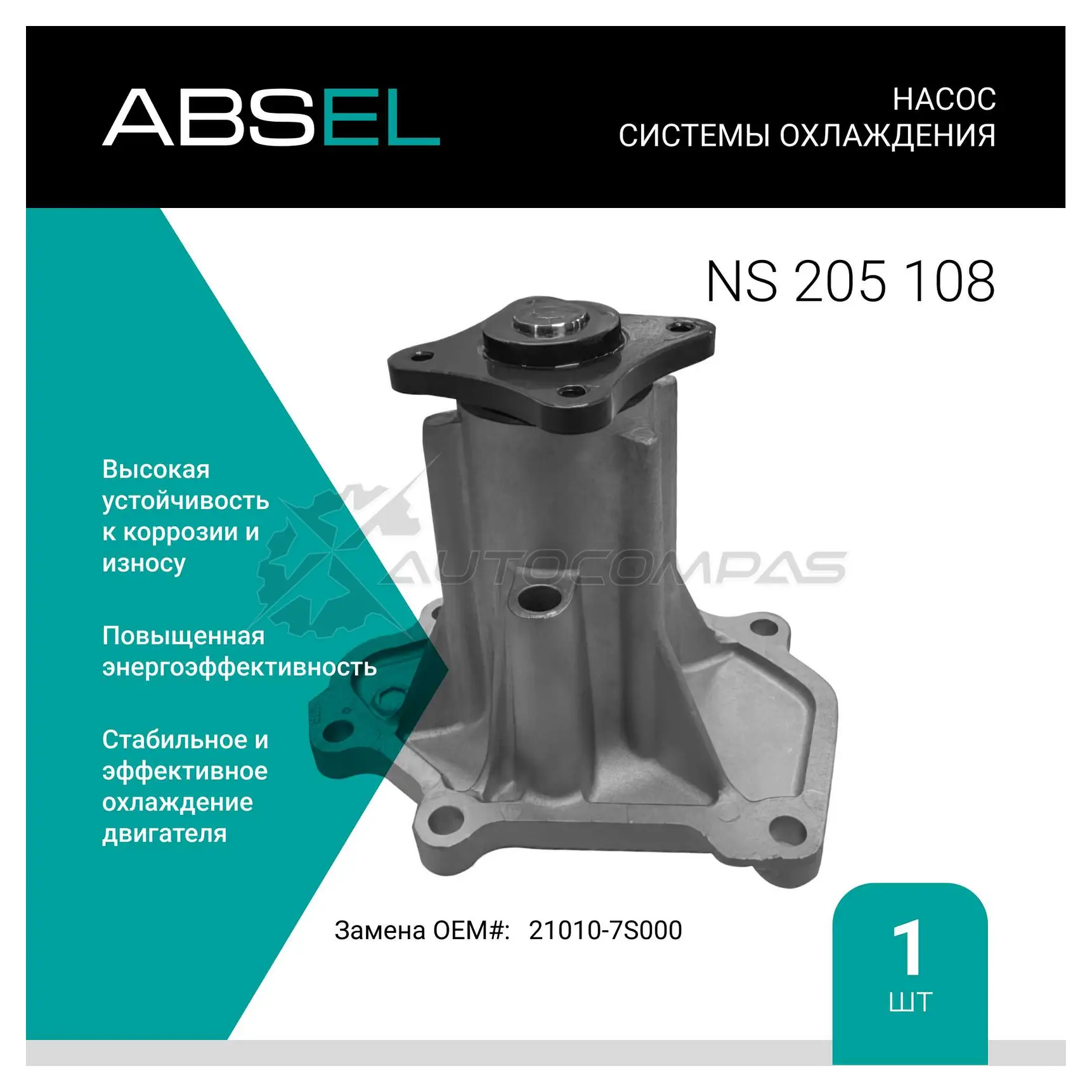 Помпа, водяной насос ABSEL 53 OJI 1441307619 NS205108
