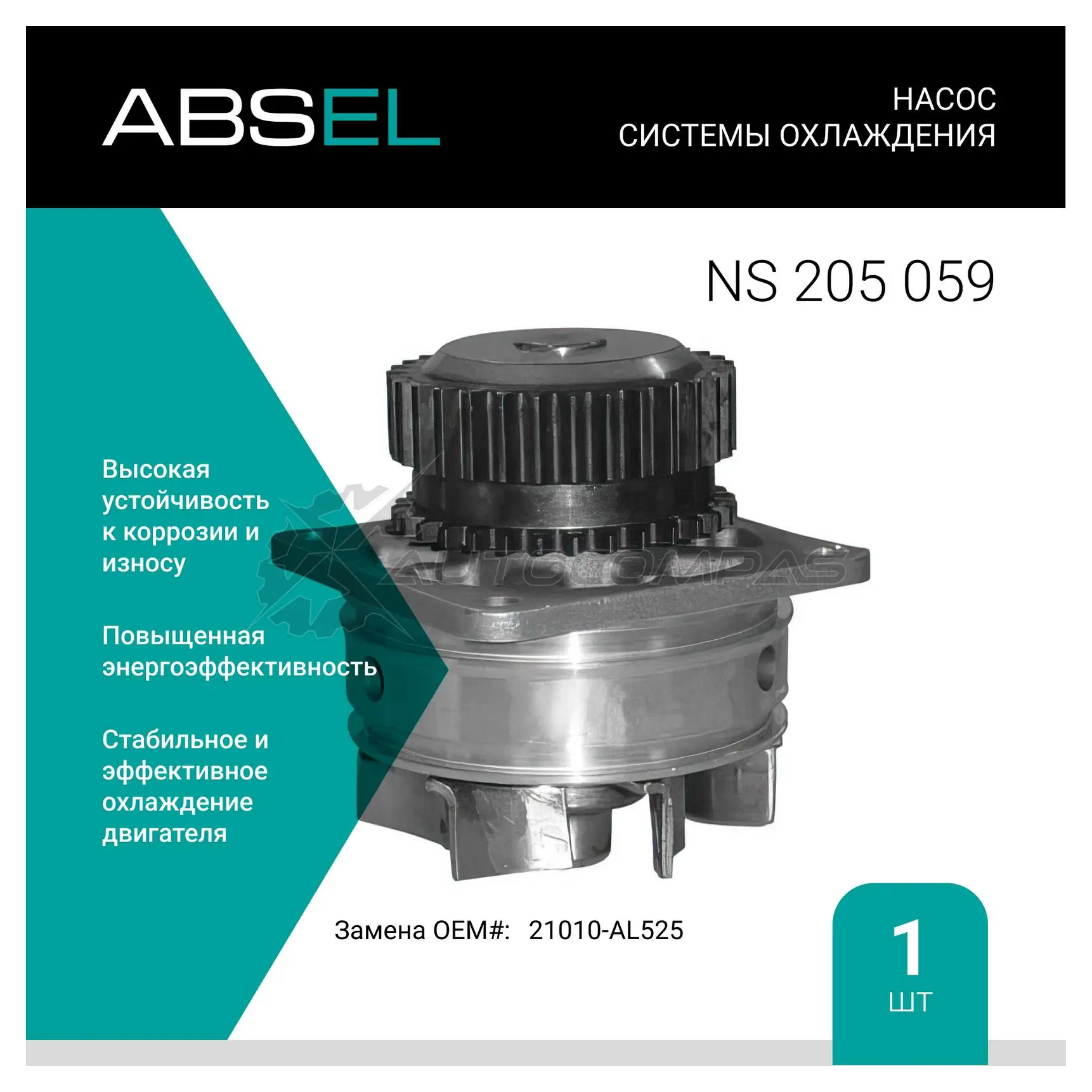 Помпа, водяной насос ABSEL 1441307623 S6G7OY U NS205059
